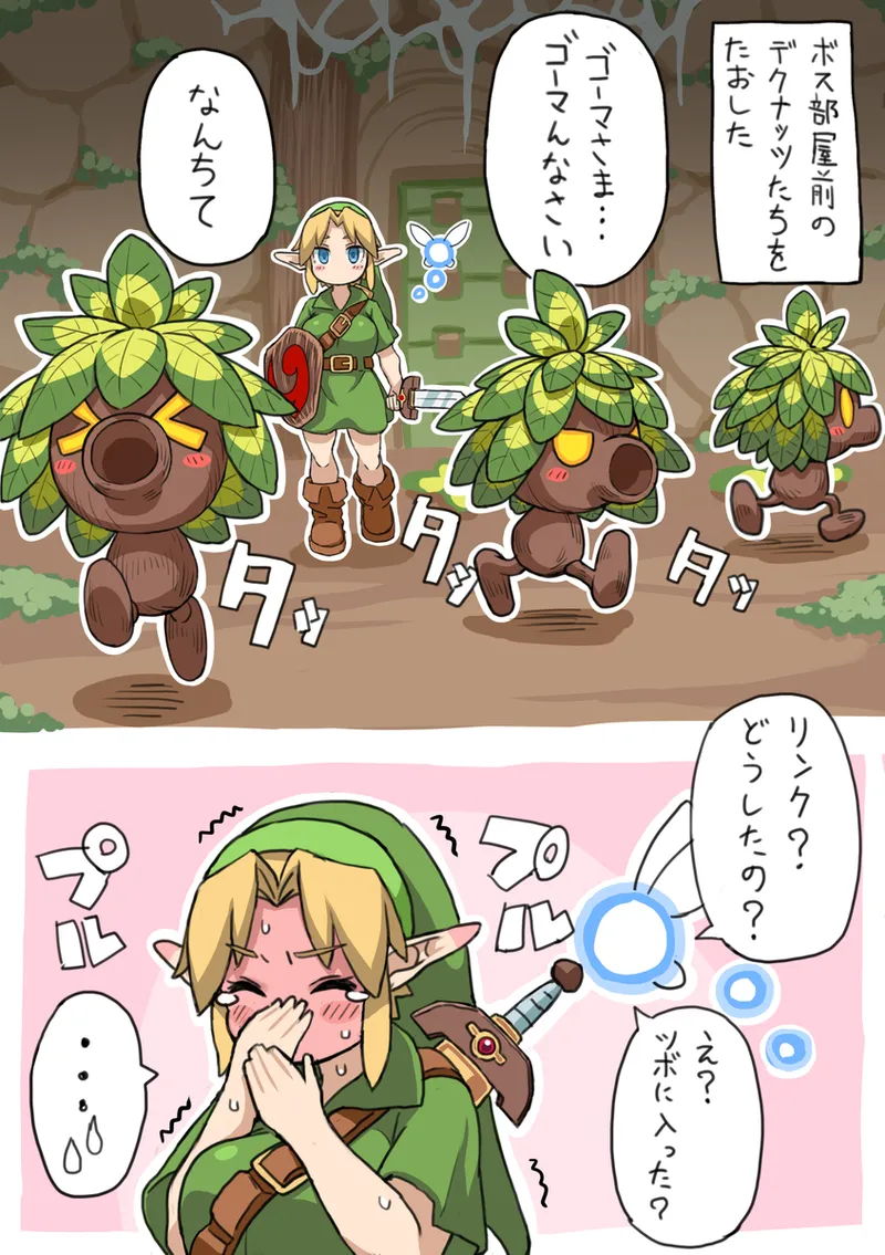 OOT FemLink Page.13