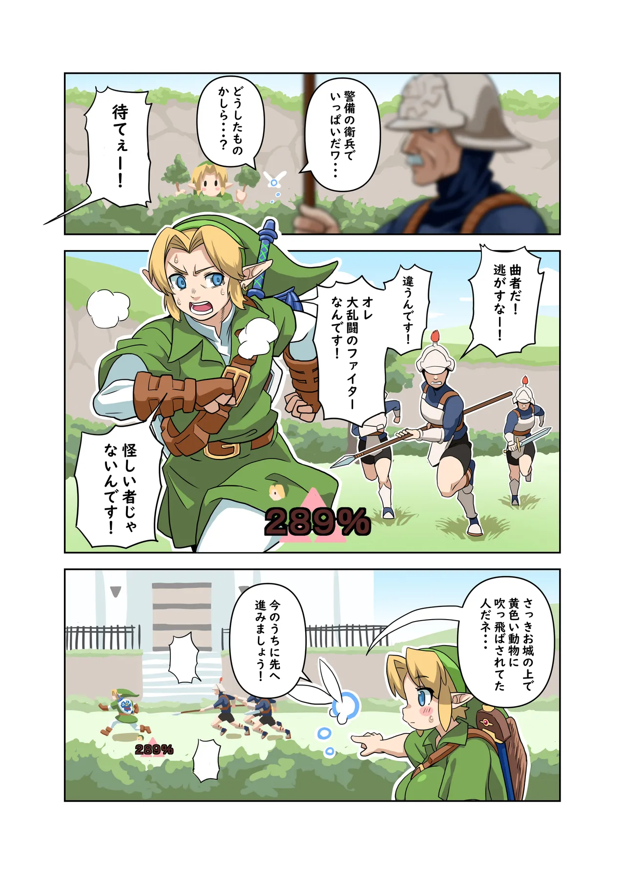 OOT FemLink Page.37