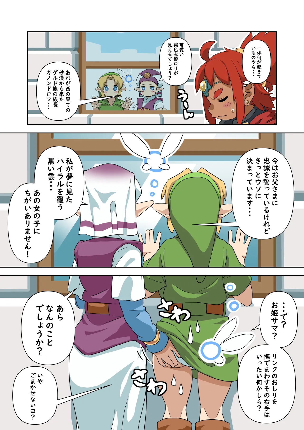 OOT FemLink Page.44