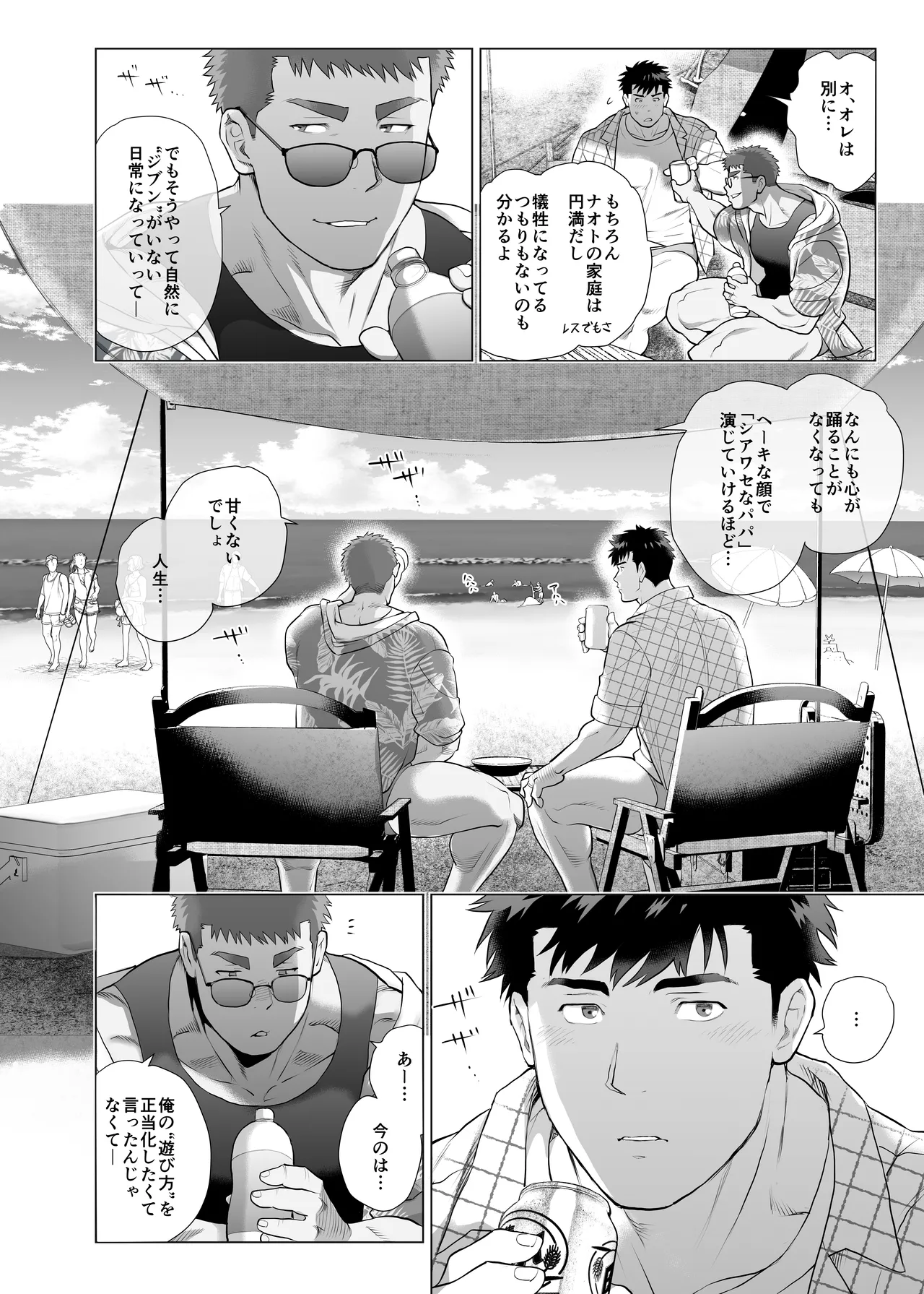 아버지들의 숨겨진 비밀 Page.12