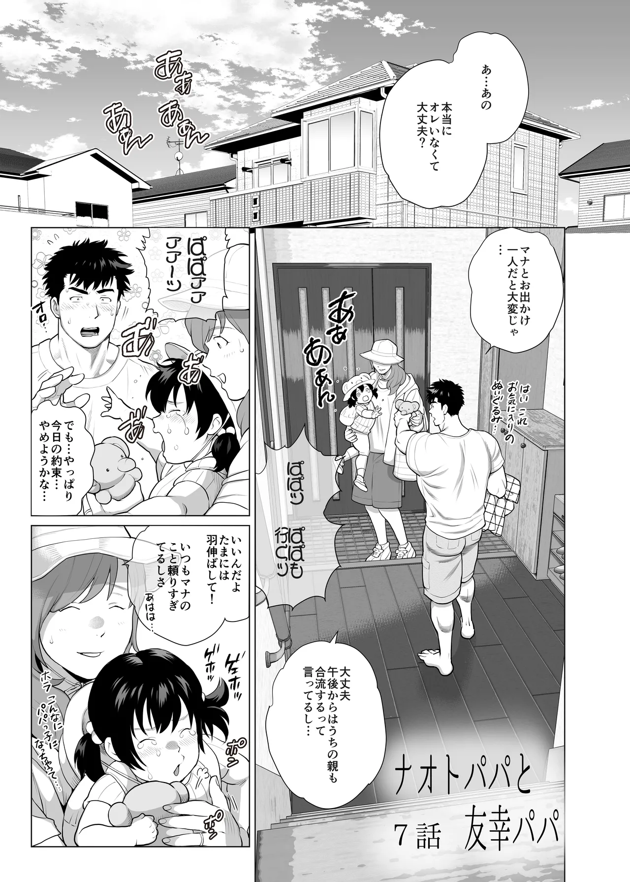아버지들의 숨겨진 비밀 Page.3