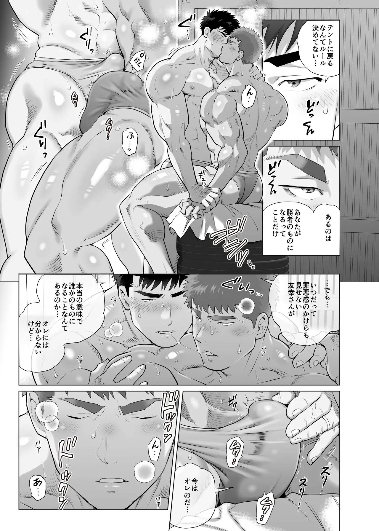 아버지들의 숨겨진 비밀 Page.31