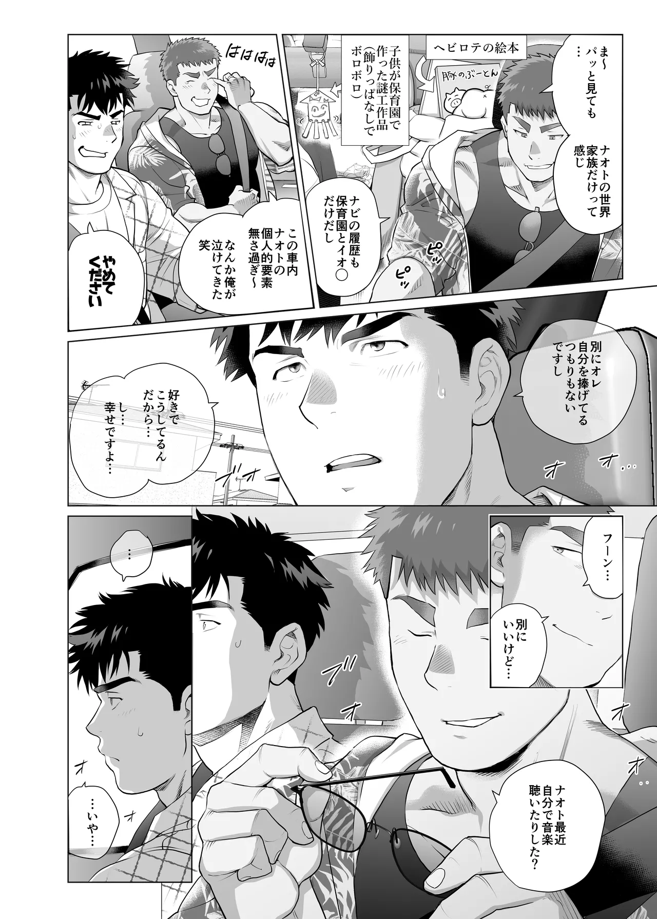 아버지들의 숨겨진 비밀 Page.8