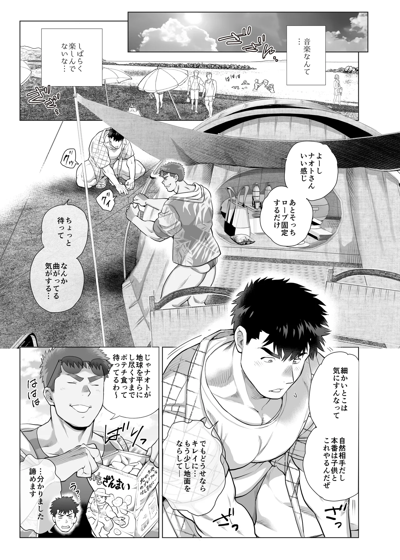 아버지들의 숨겨진 비밀 Page.9