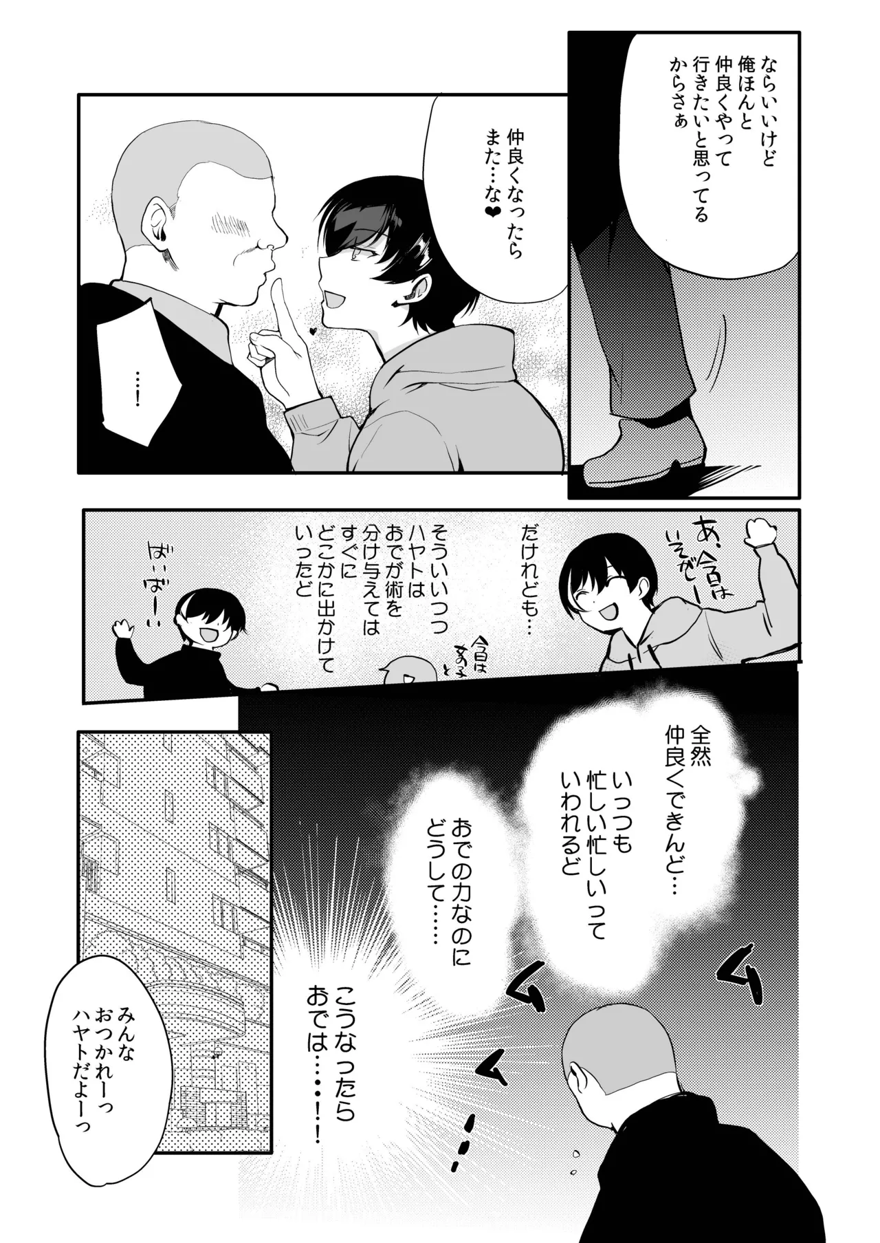 変態淫紋総集編 異世界メス男子洗脳服従計画 Page.108
