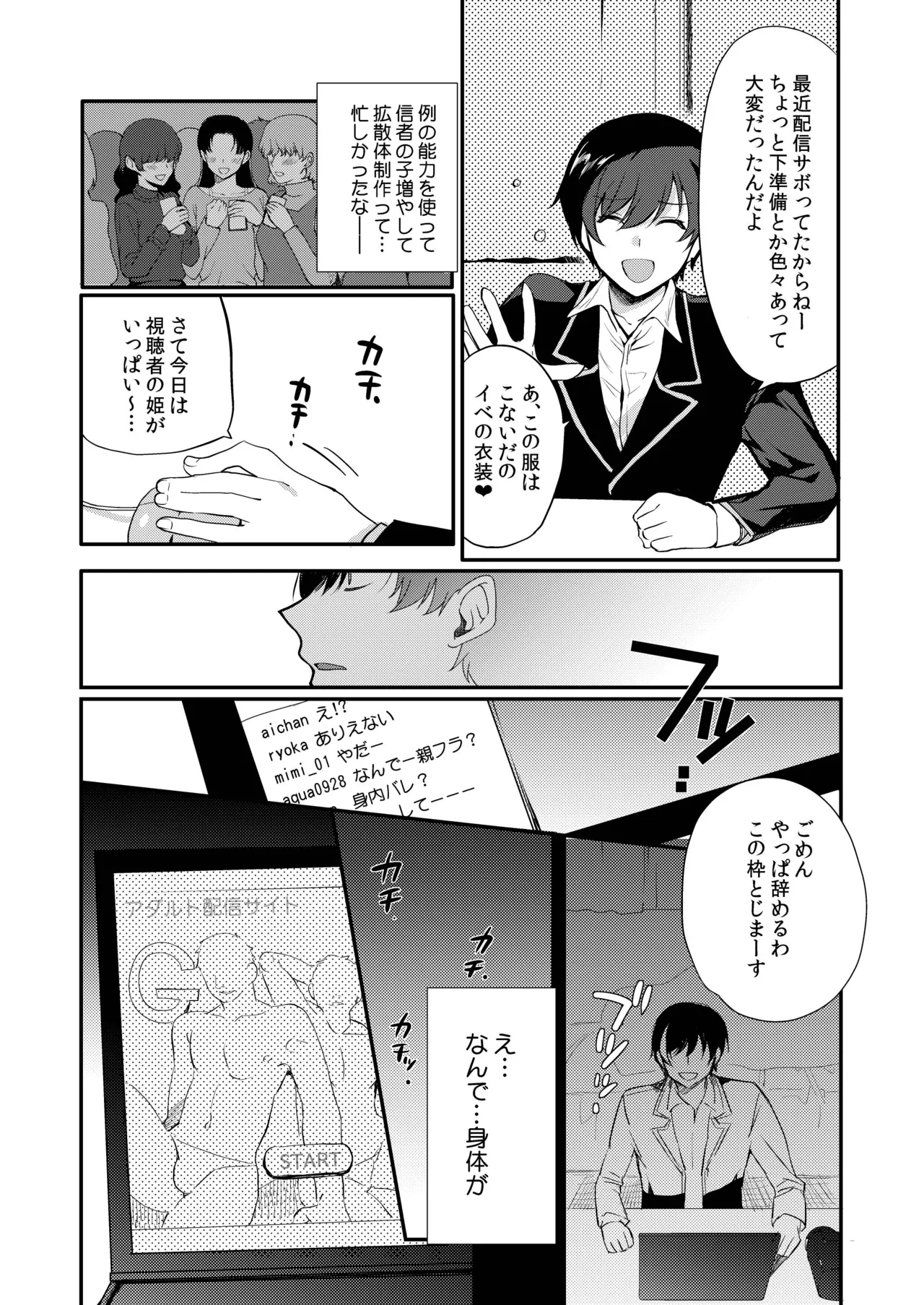 変態淫紋総集編 異世界メス男子洗脳服従計画 Page.109