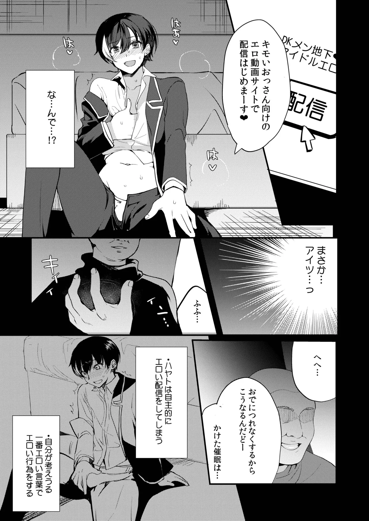 変態淫紋総集編 異世界メス男子洗脳服従計画 Page.110