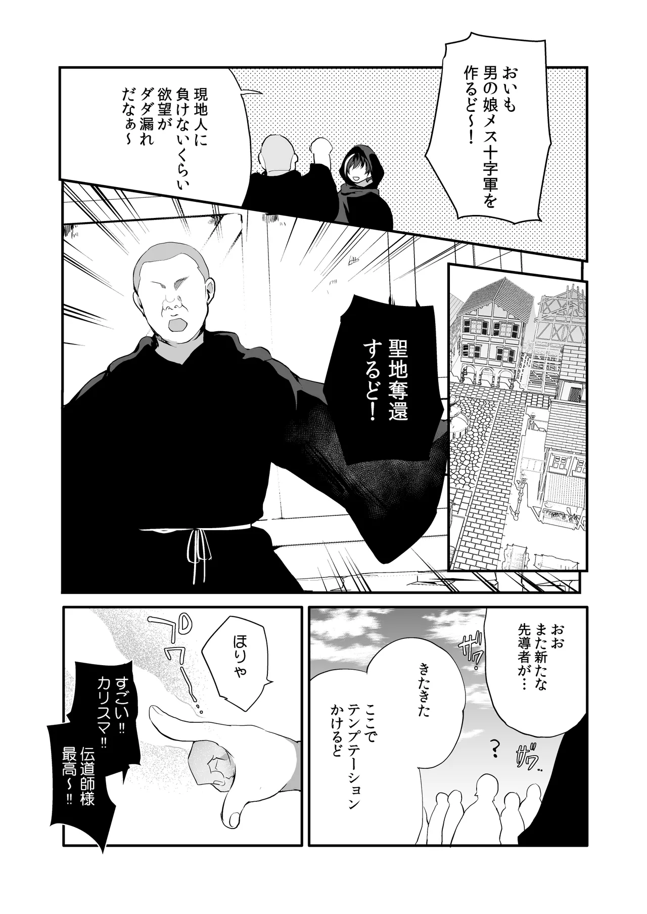 変態淫紋総集編 異世界メス男子洗脳服従計画 Page.132