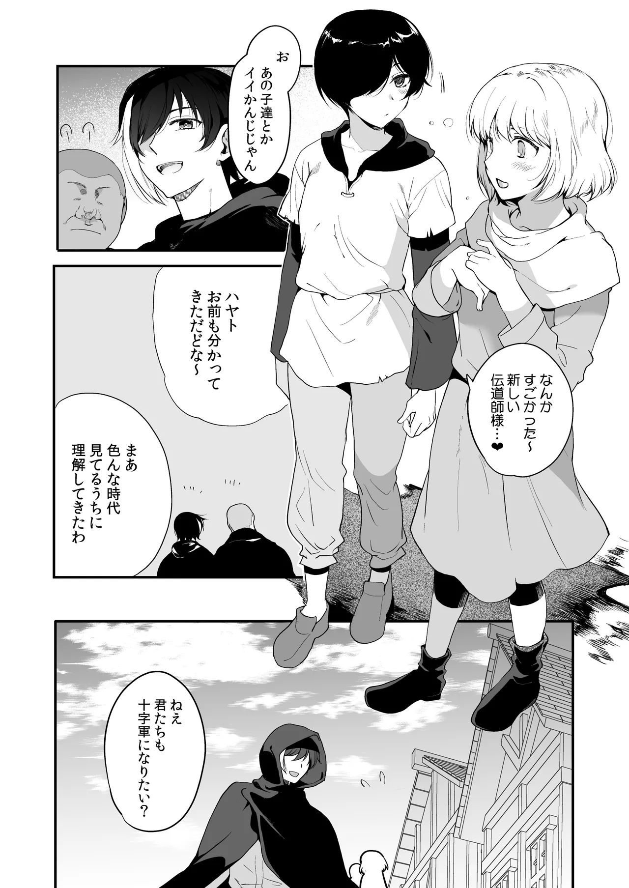 変態淫紋総集編 異世界メス男子洗脳服従計画 Page.133