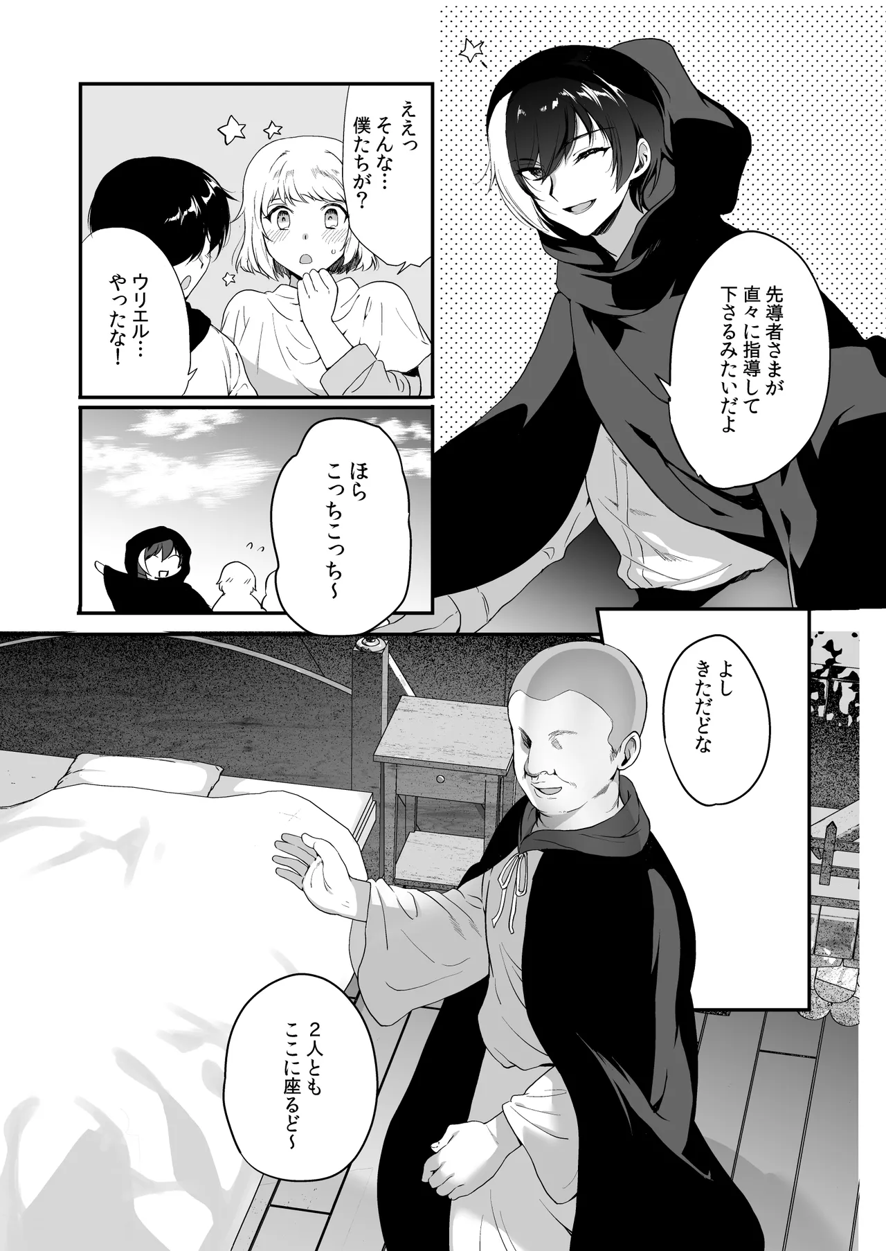 変態淫紋総集編 異世界メス男子洗脳服従計画 Page.134