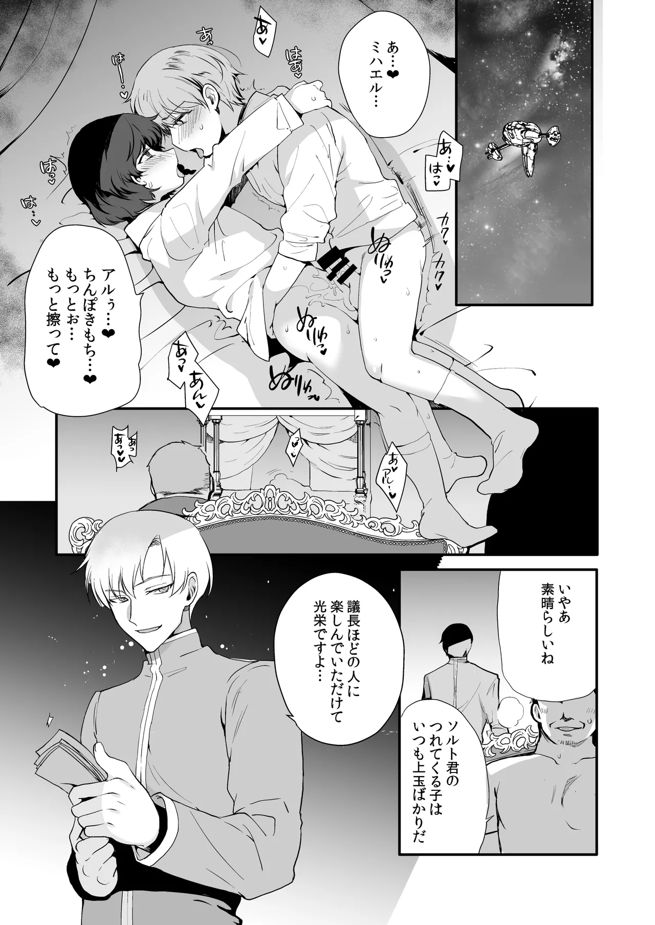 変態淫紋総集編 異世界メス男子洗脳服従計画 Page.146