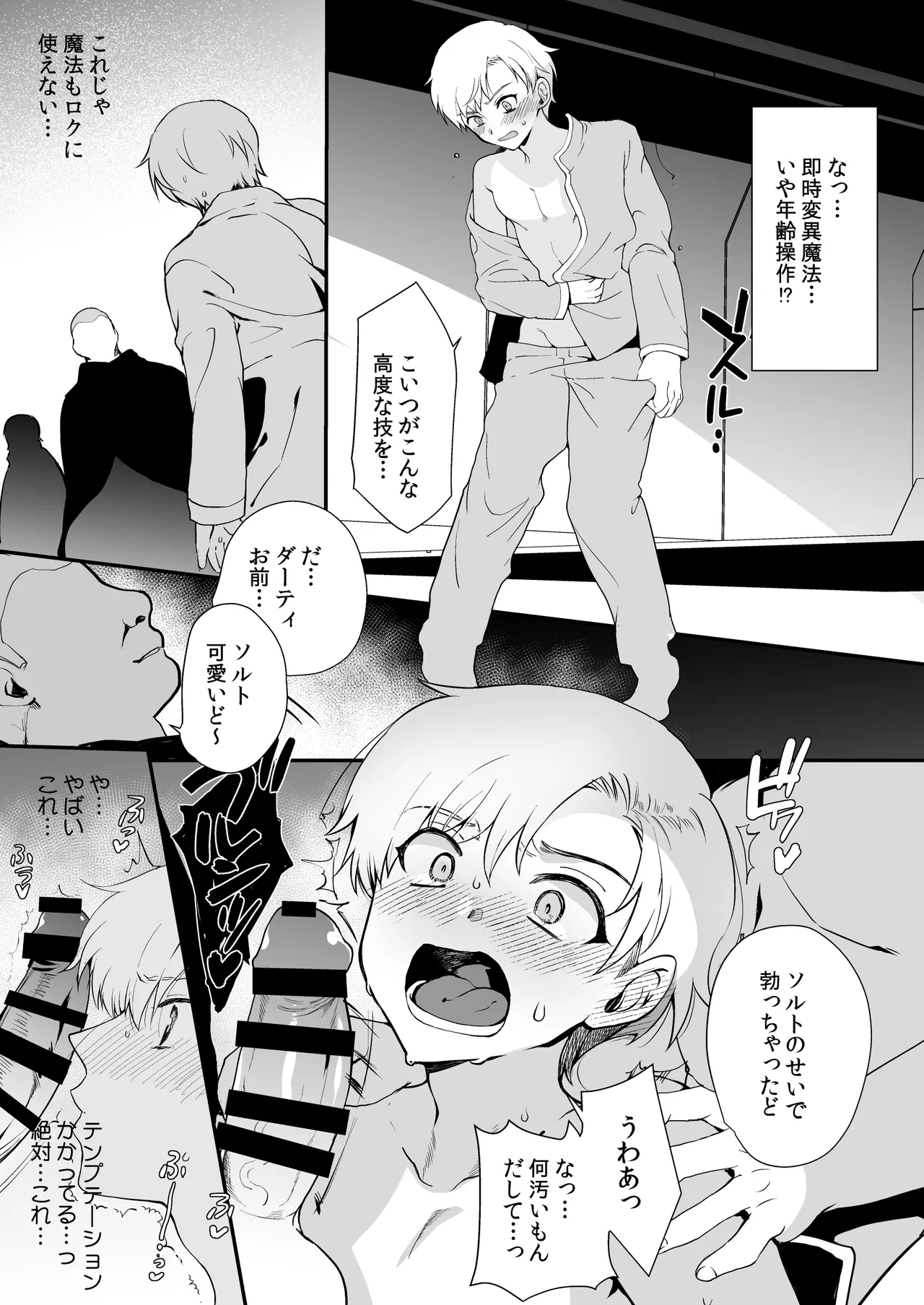 変態淫紋総集編 異世界メス男子洗脳服従計画 Page.150