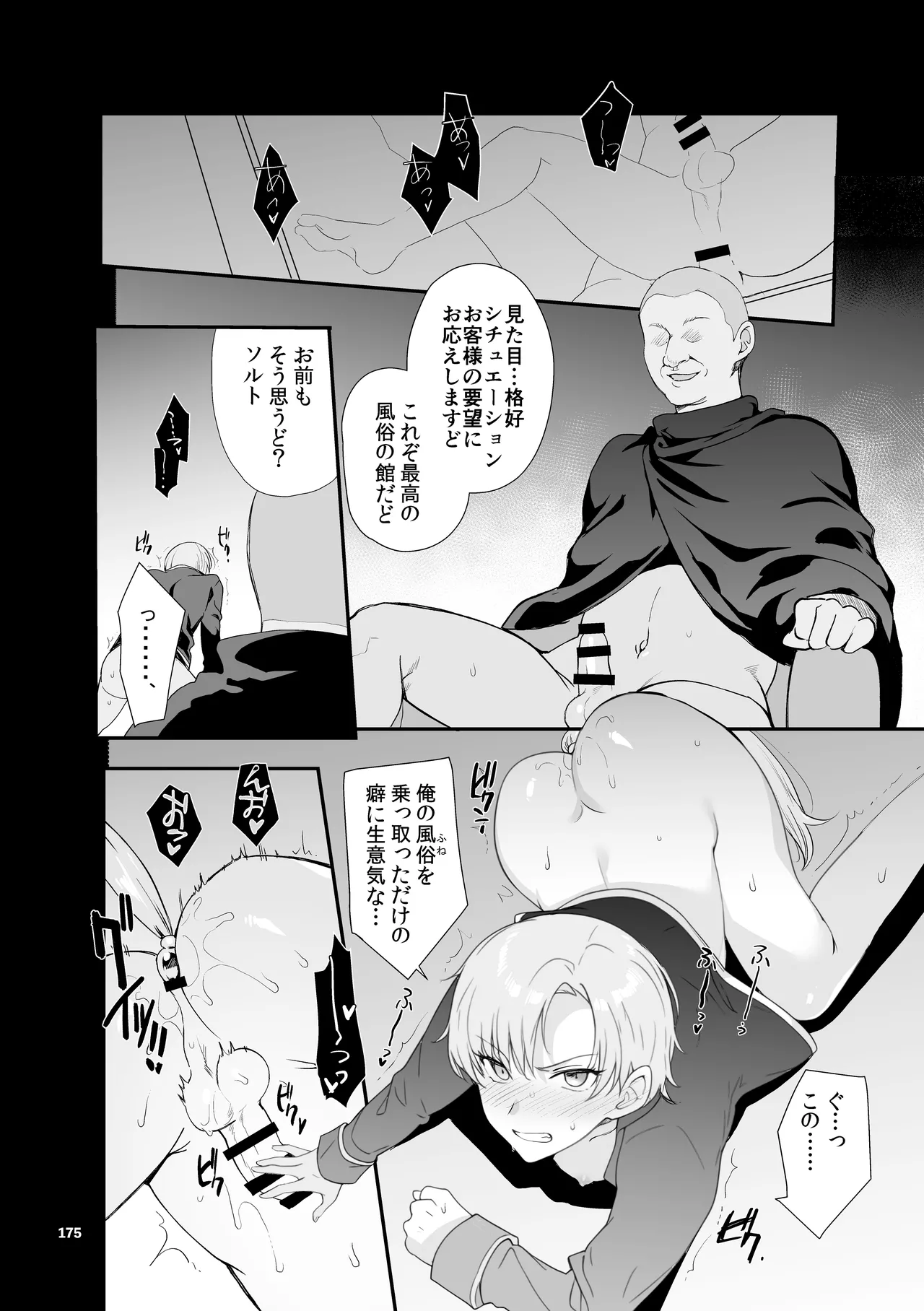変態淫紋総集編 異世界メス男子洗脳服従計画 Page.174