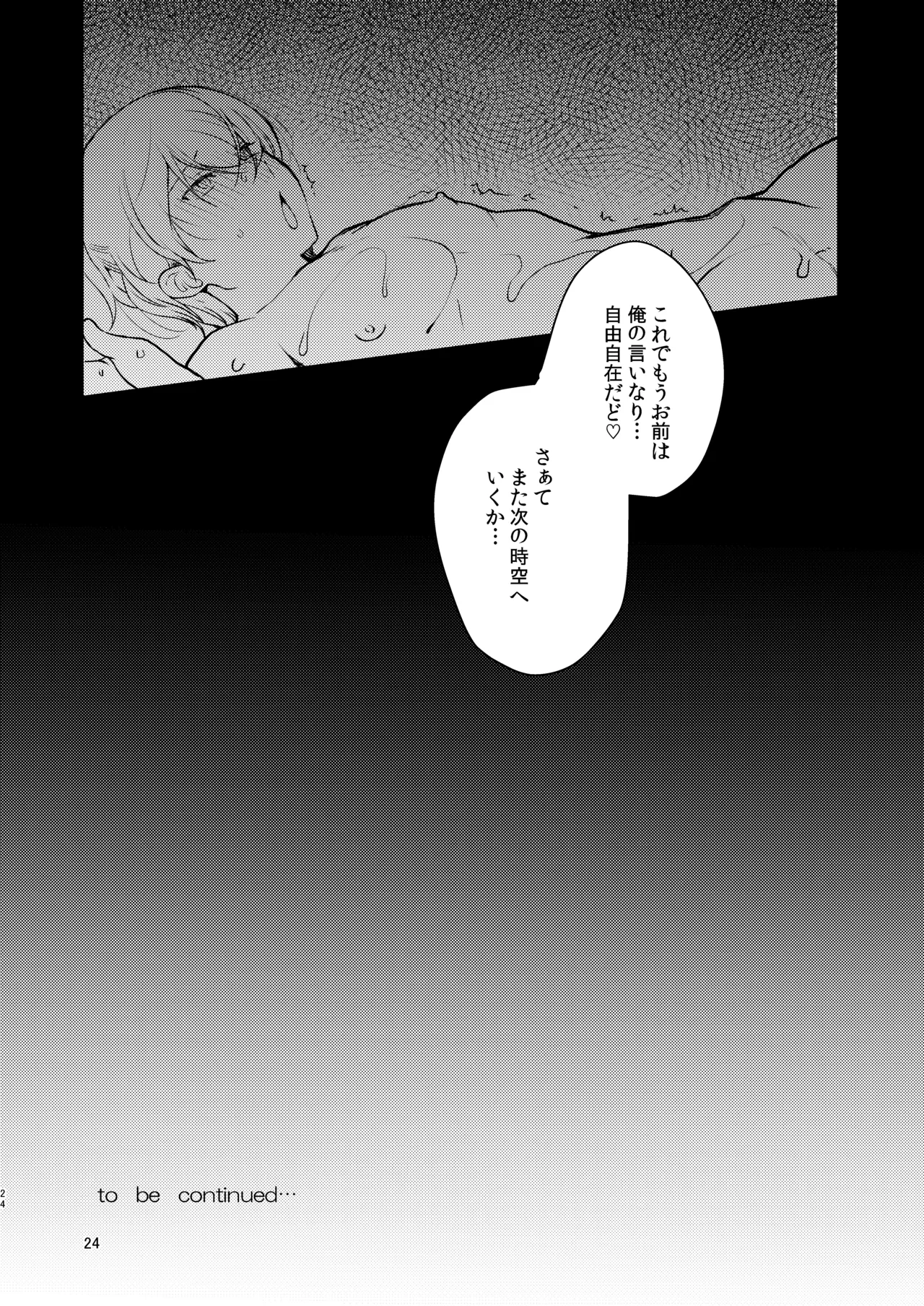変態淫紋総集編 異世界メス男子洗脳服従計画 Page.23