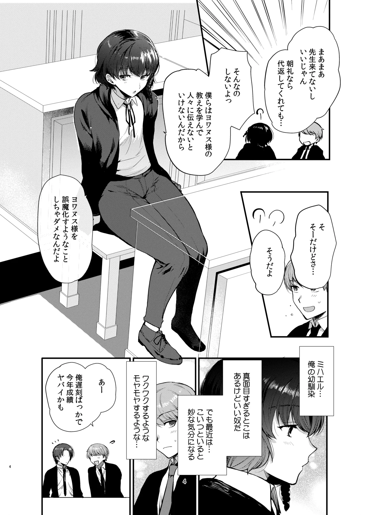 変態淫紋総集編 異世界メス男子洗脳服従計画 Page.27