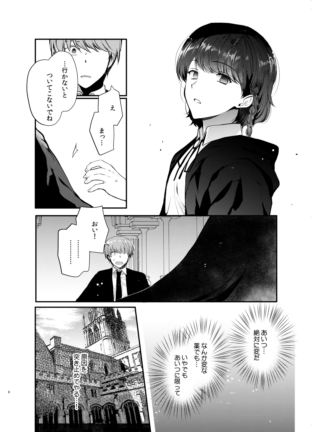 変態淫紋総集編 異世界メス男子洗脳服従計画 Page.31