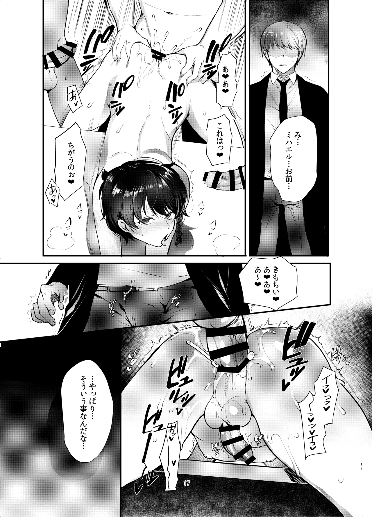 変態淫紋総集編 異世界メス男子洗脳服従計画 Page.39