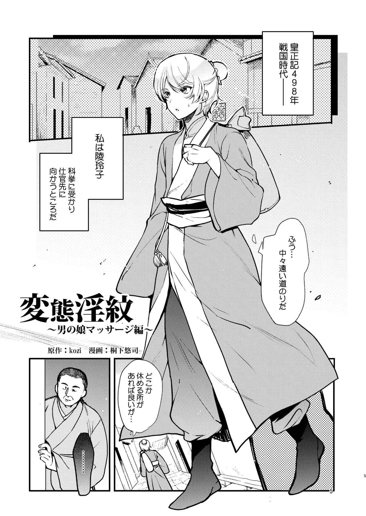 変態淫紋総集編 異世界メス男子洗脳服従計画 Page.4