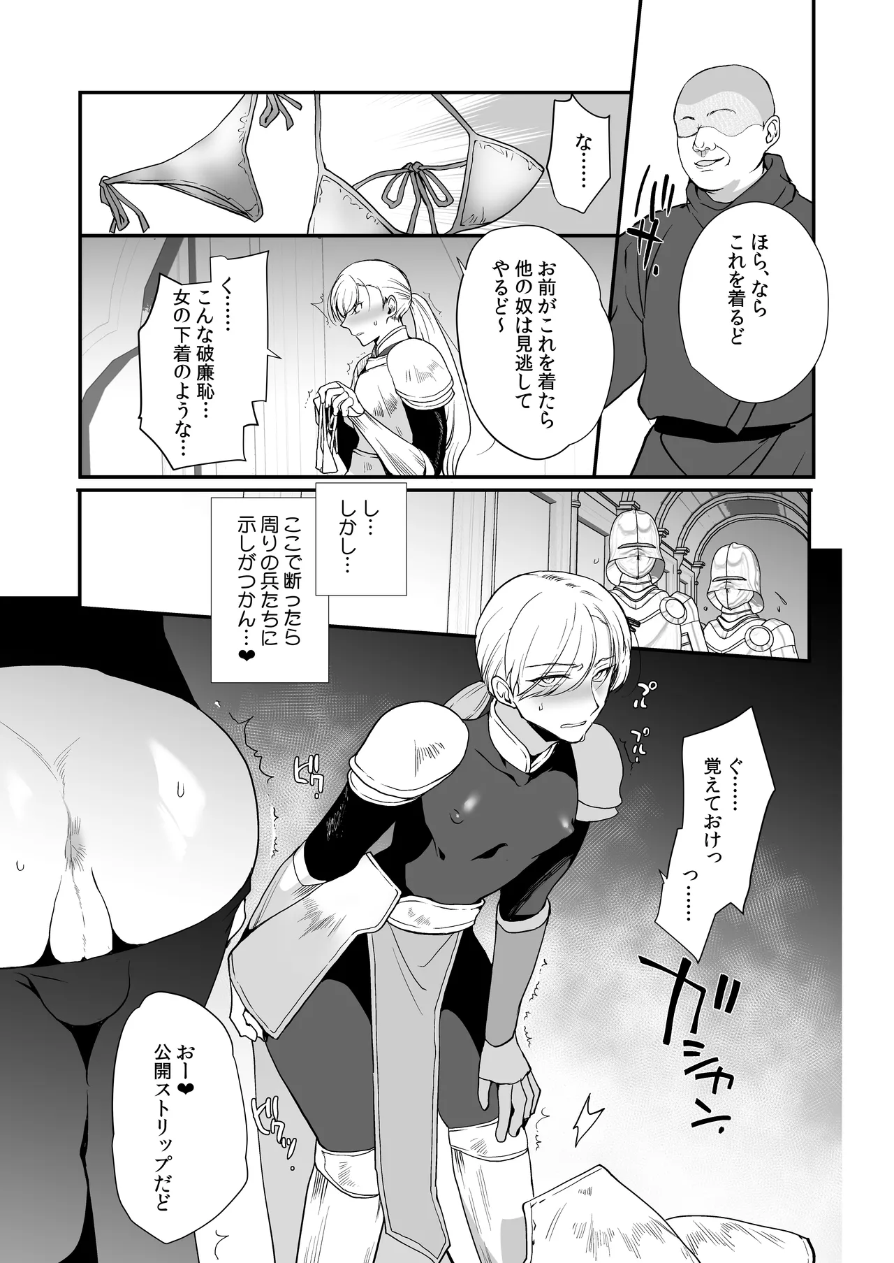 変態淫紋総集編 異世界メス男子洗脳服従計画 Page.51