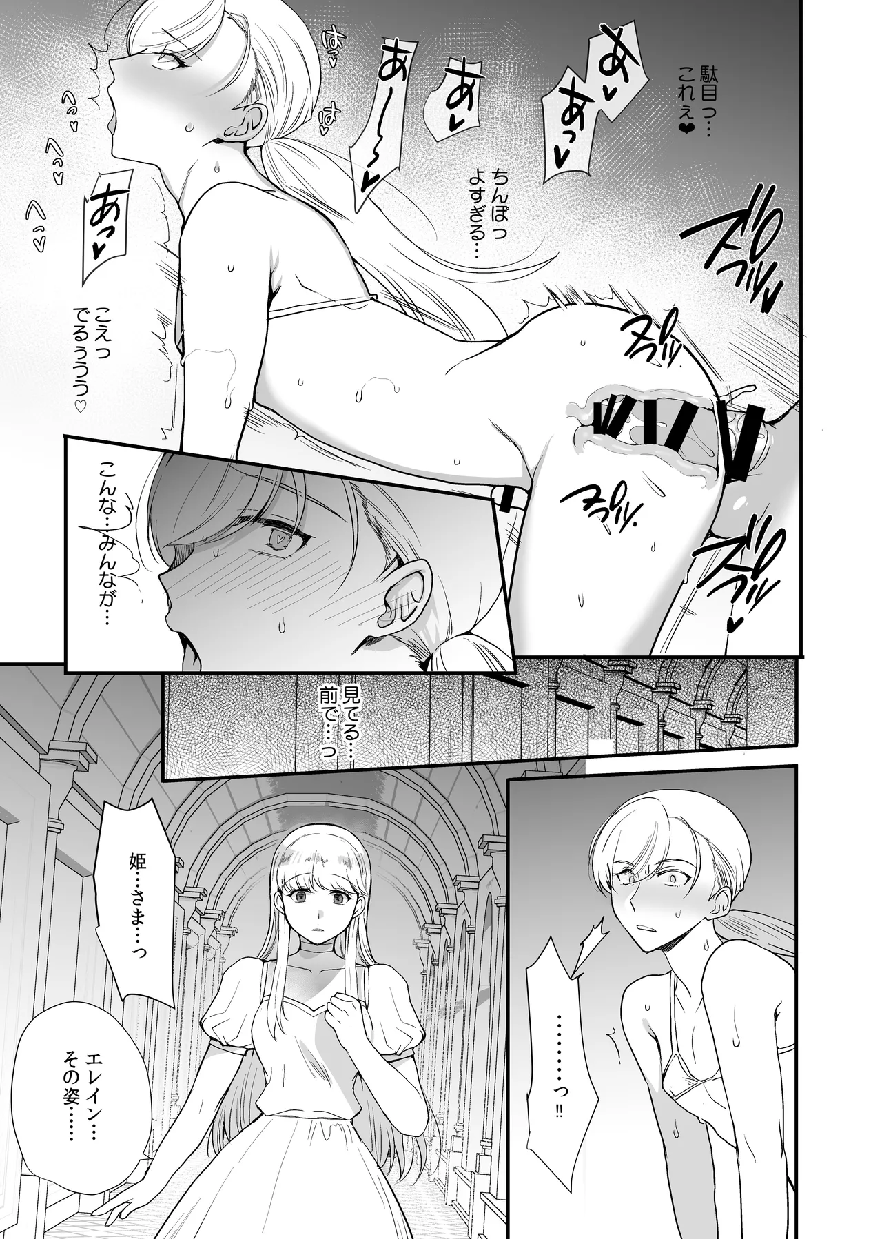 変態淫紋総集編 異世界メス男子洗脳服従計画 Page.57