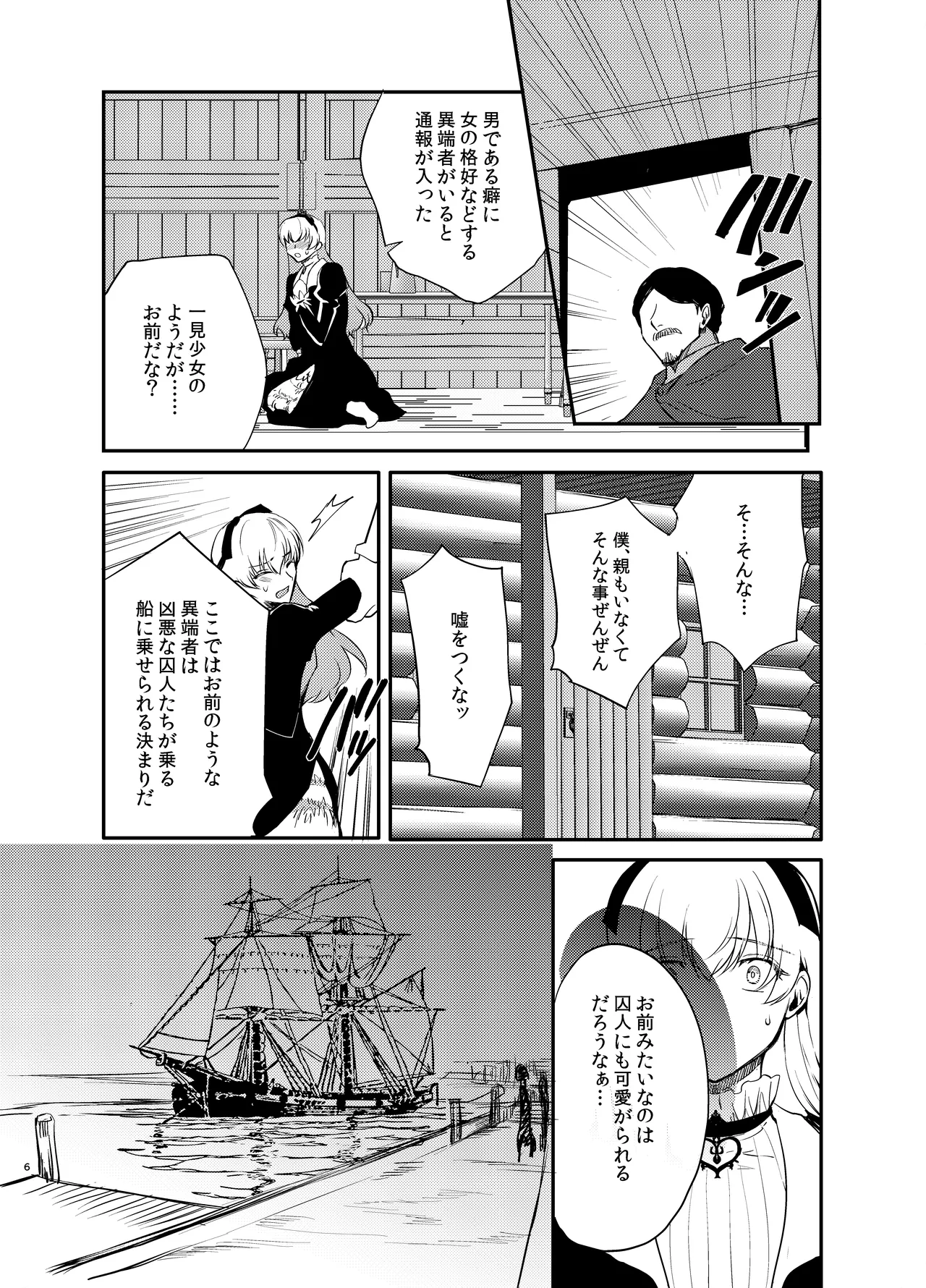 変態淫紋総集編 異世界メス男子洗脳服従計画 Page.68