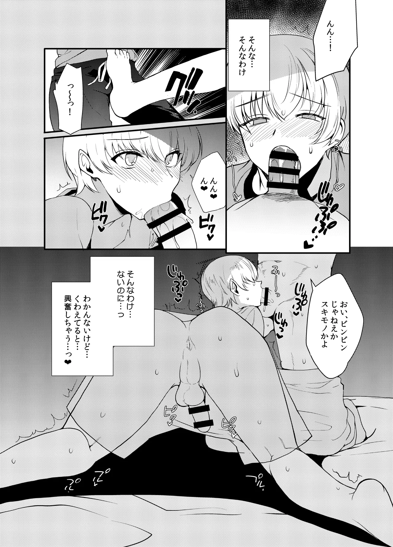 変態淫紋総集編 異世界メス男子洗脳服従計画 Page.71