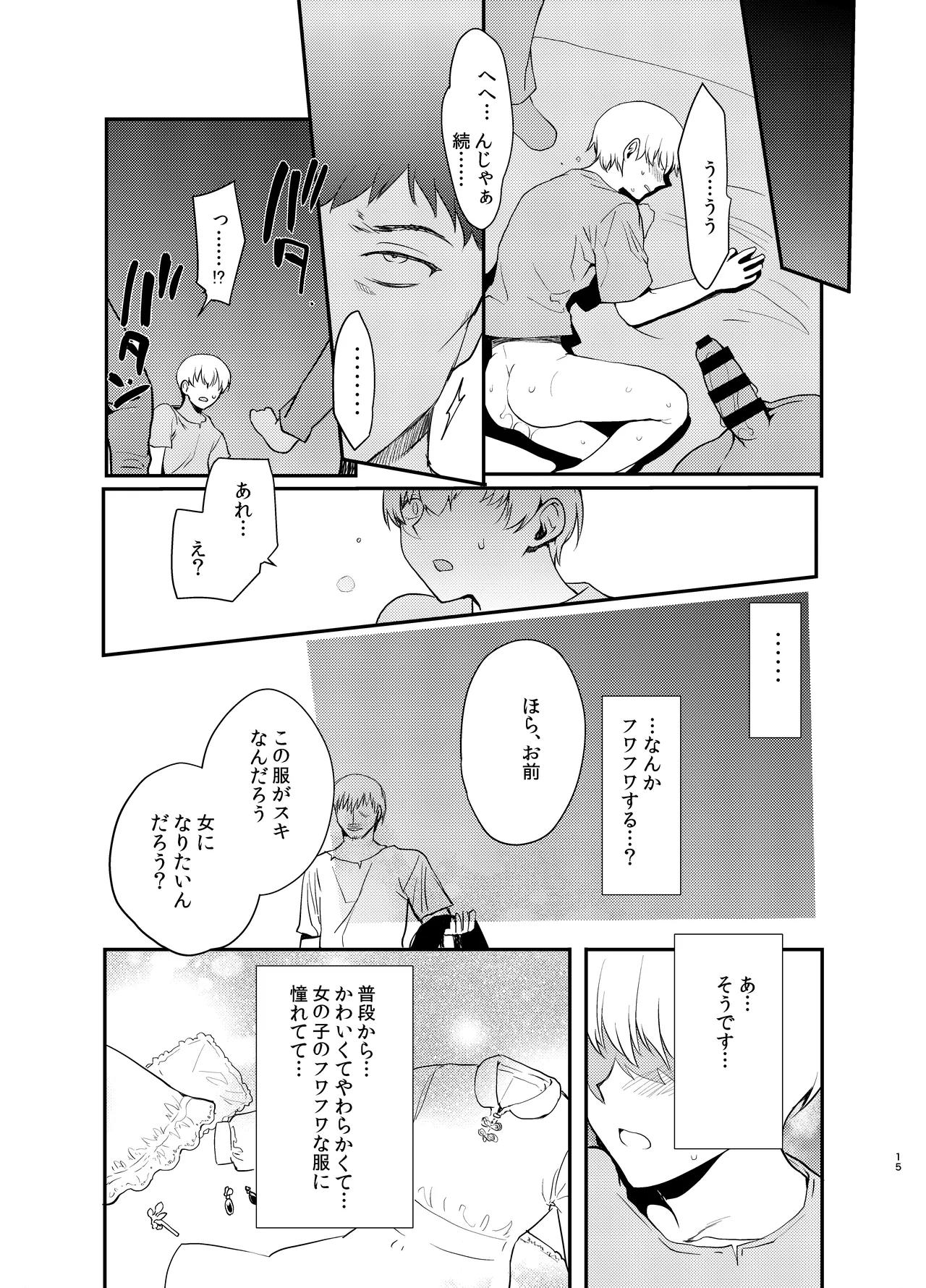 変態淫紋総集編 異世界メス男子洗脳服従計画 Page.76