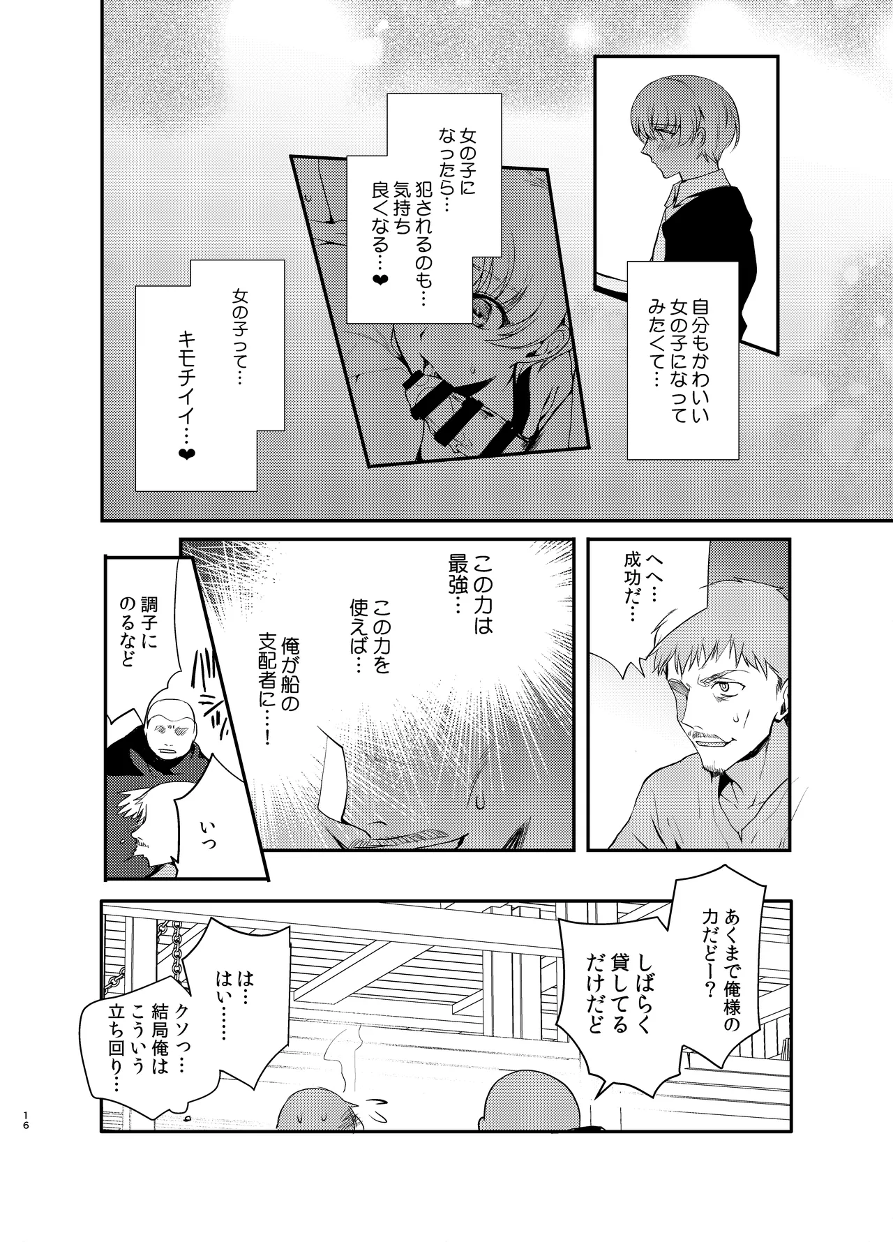変態淫紋総集編 異世界メス男子洗脳服従計画 Page.77