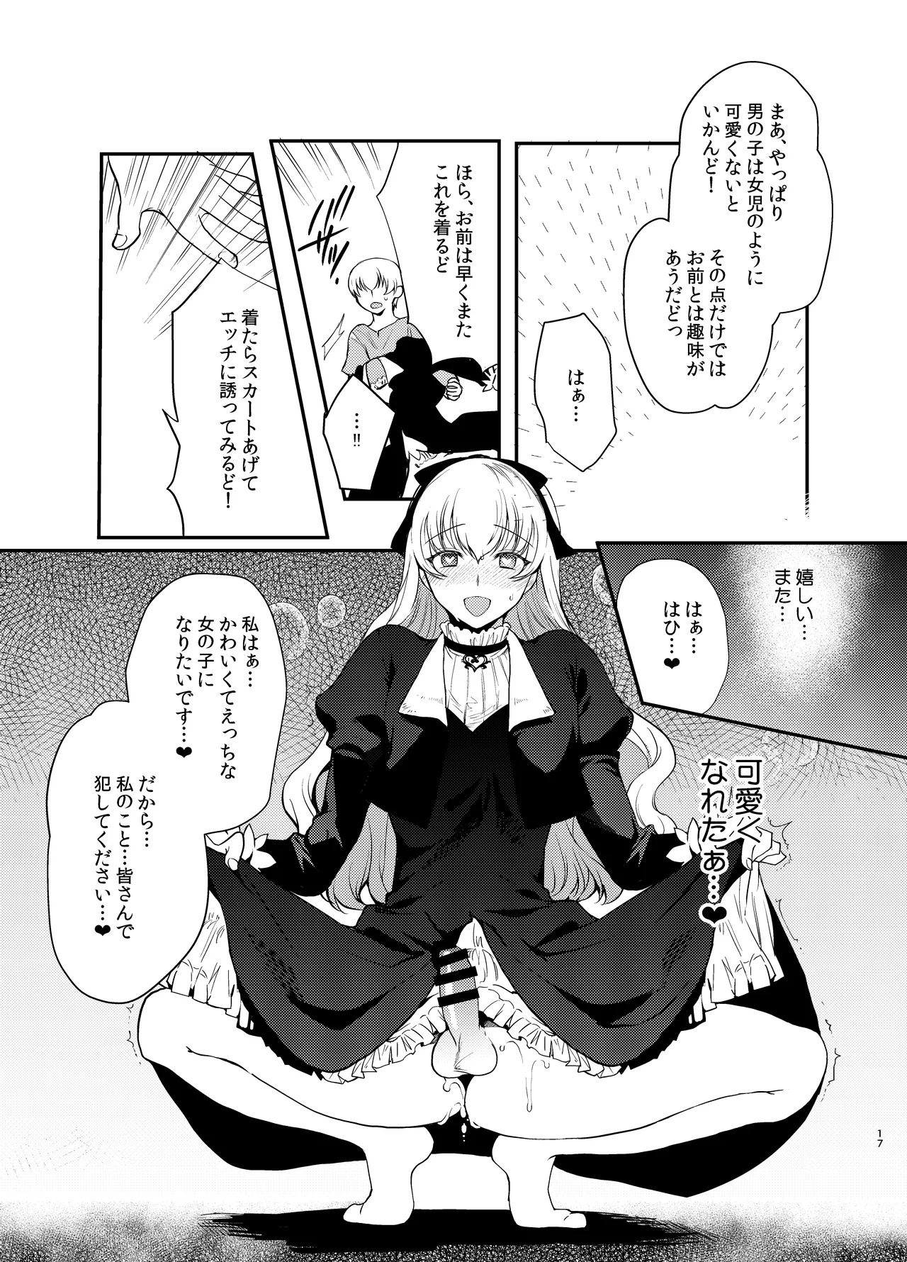 変態淫紋総集編 異世界メス男子洗脳服従計画 Page.78
