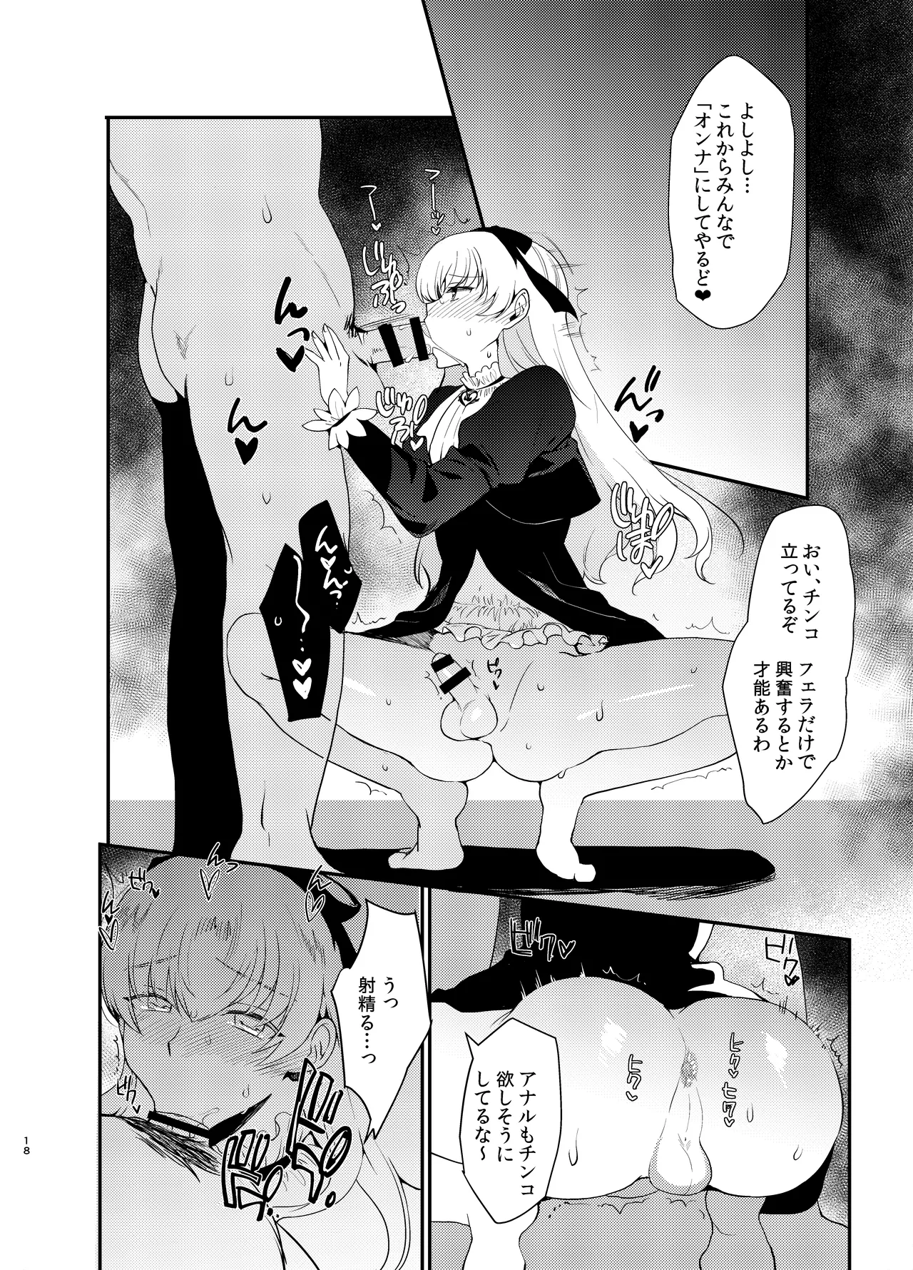 変態淫紋総集編 異世界メス男子洗脳服従計画 Page.79
