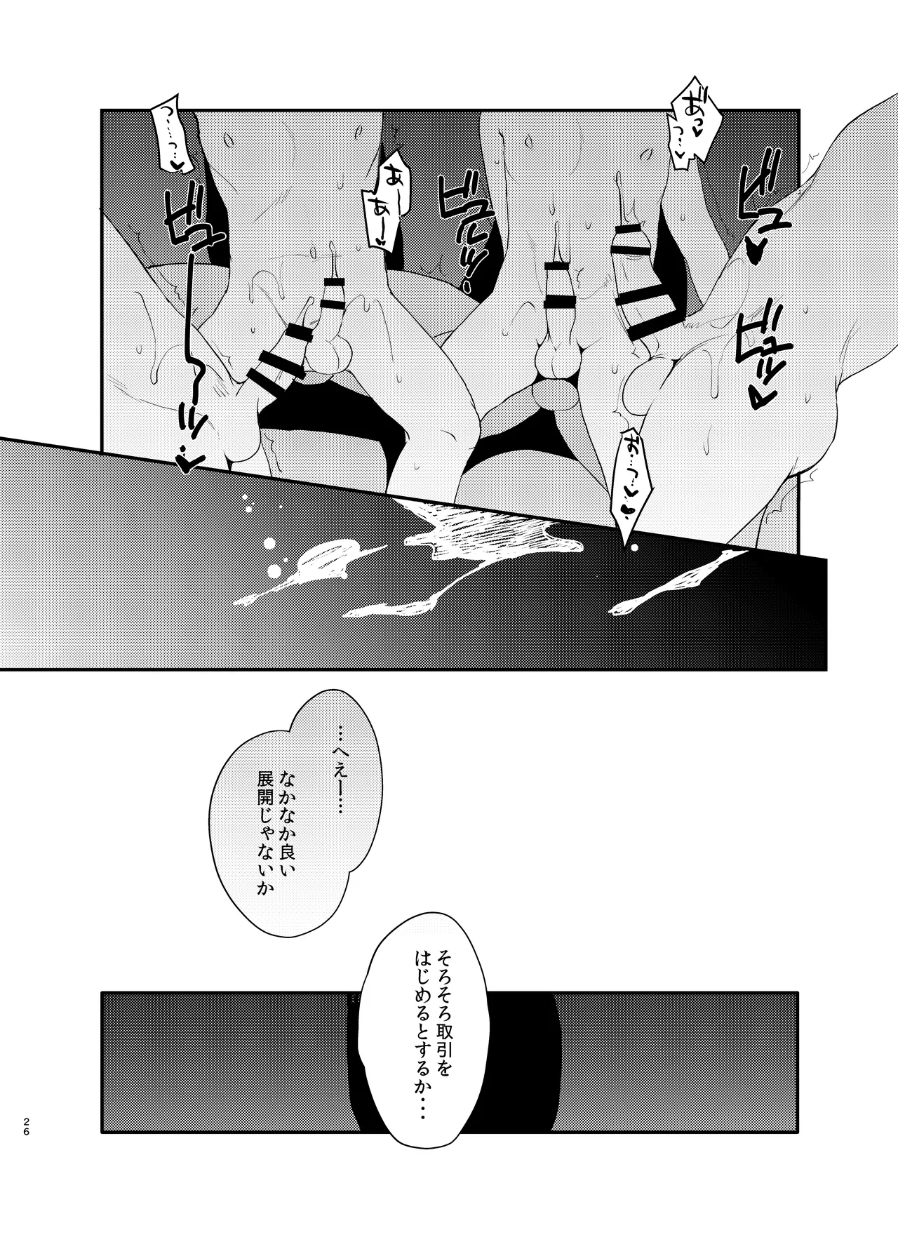 変態淫紋総集編 異世界メス男子洗脳服従計画 Page.87
