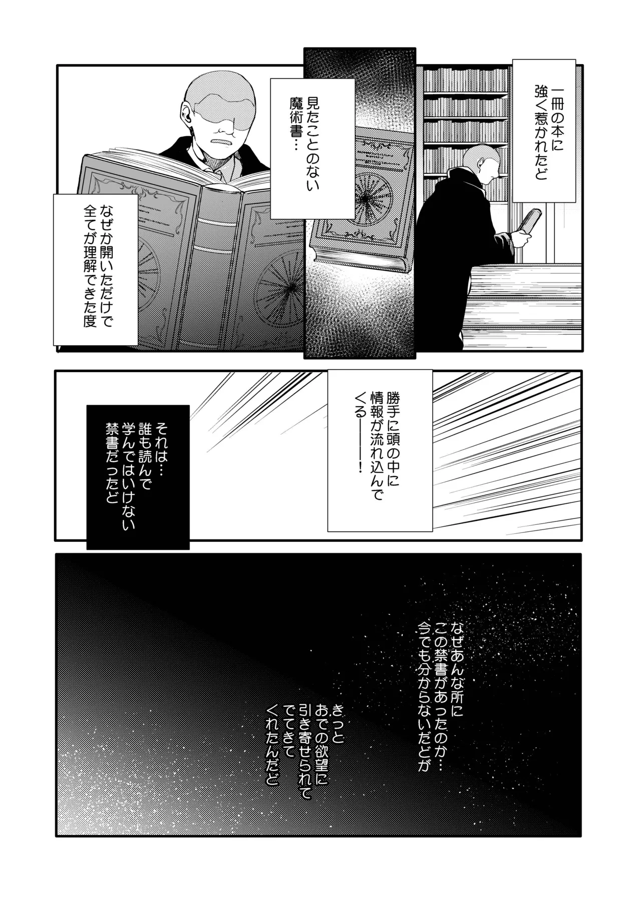 変態淫紋総集編 異世界メス男子洗脳服従計画 Page.94