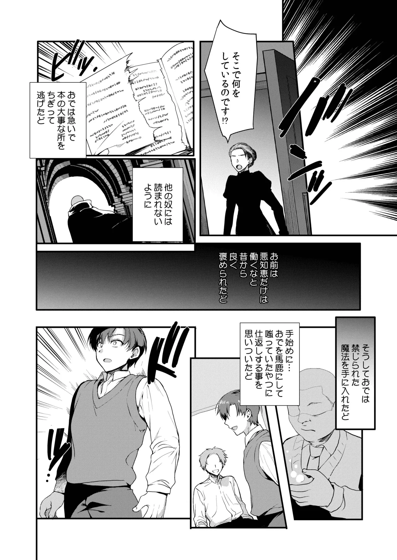 変態淫紋総集編 異世界メス男子洗脳服従計画 Page.95