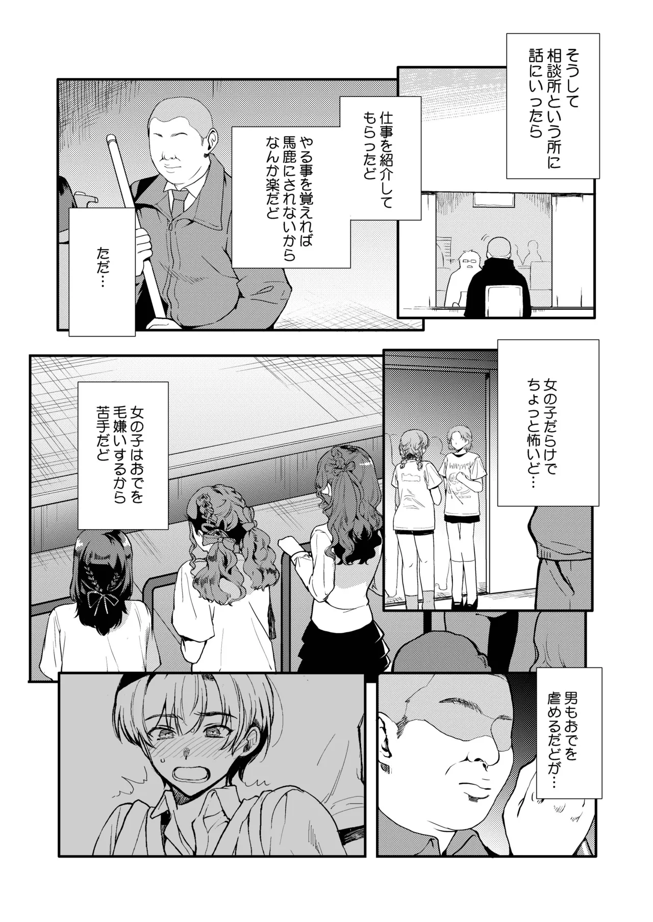 変態淫紋総集編 異世界メス男子洗脳服従計画 Page.99
