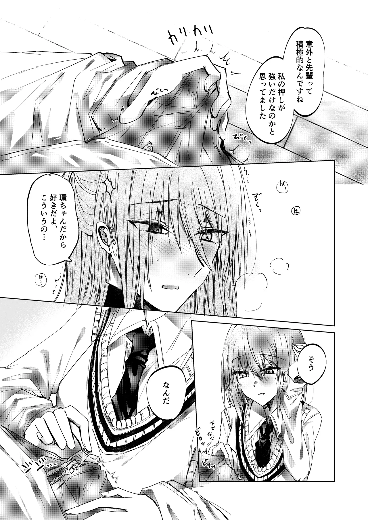 そこにしか地獄はないから Page.13