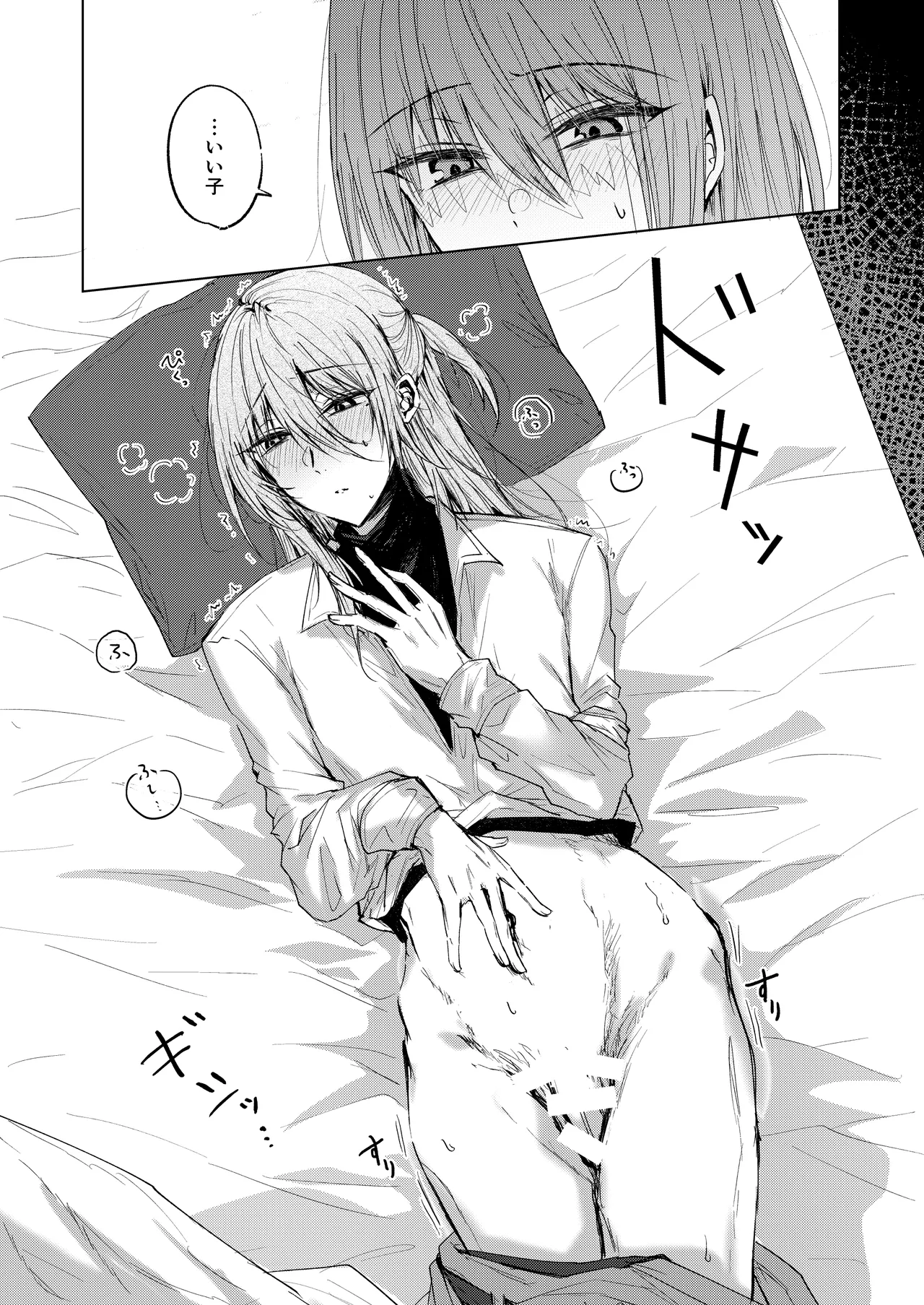 そこにしか地獄はないから Page.24