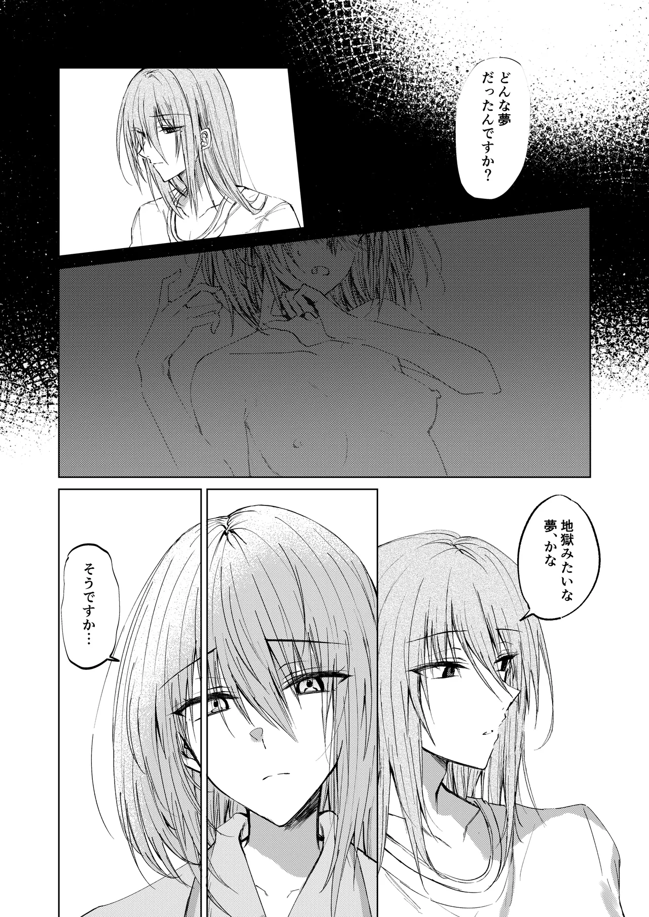そこにしか地獄はないから Page.38