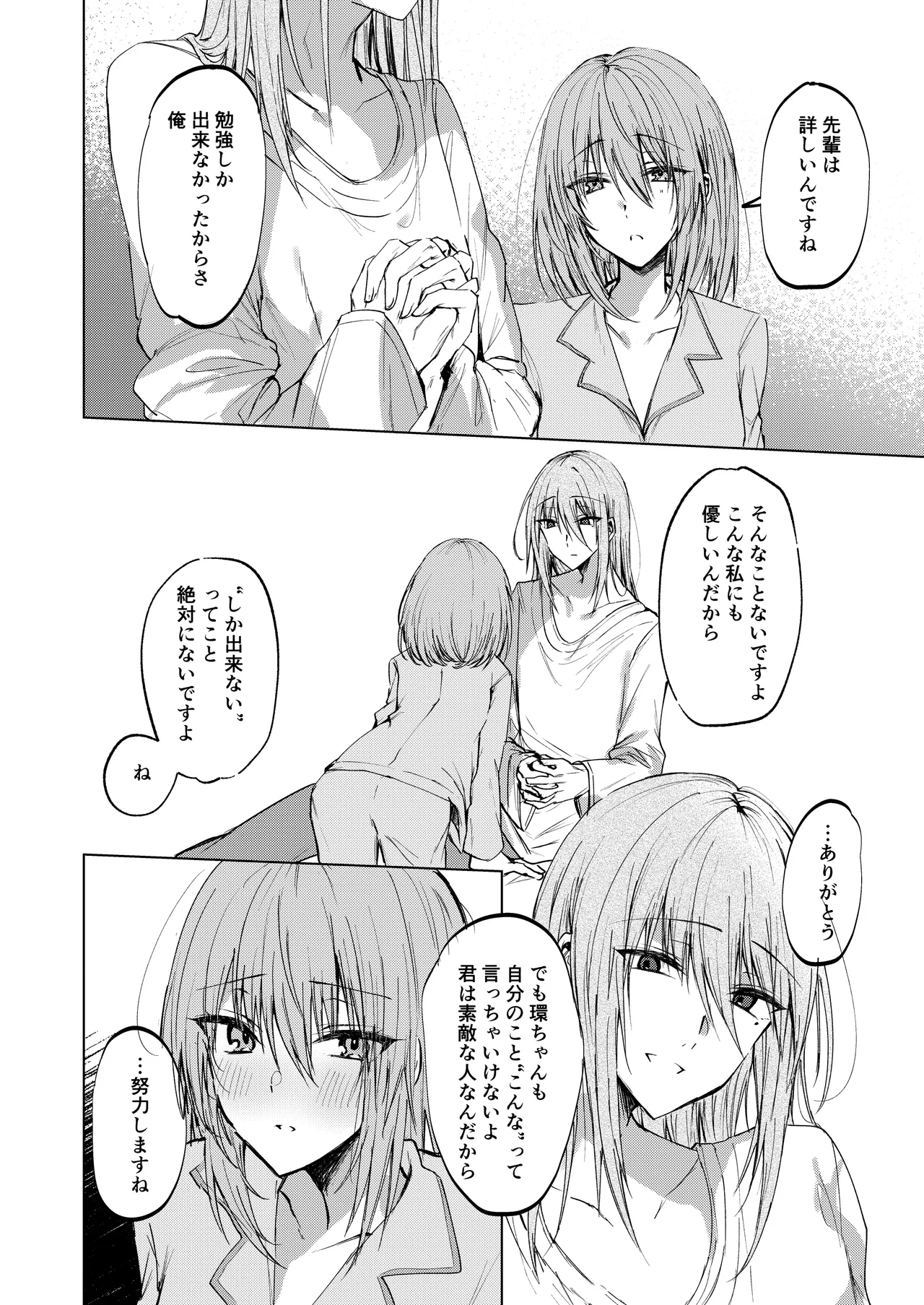 そこにしか地獄はないから Page.40