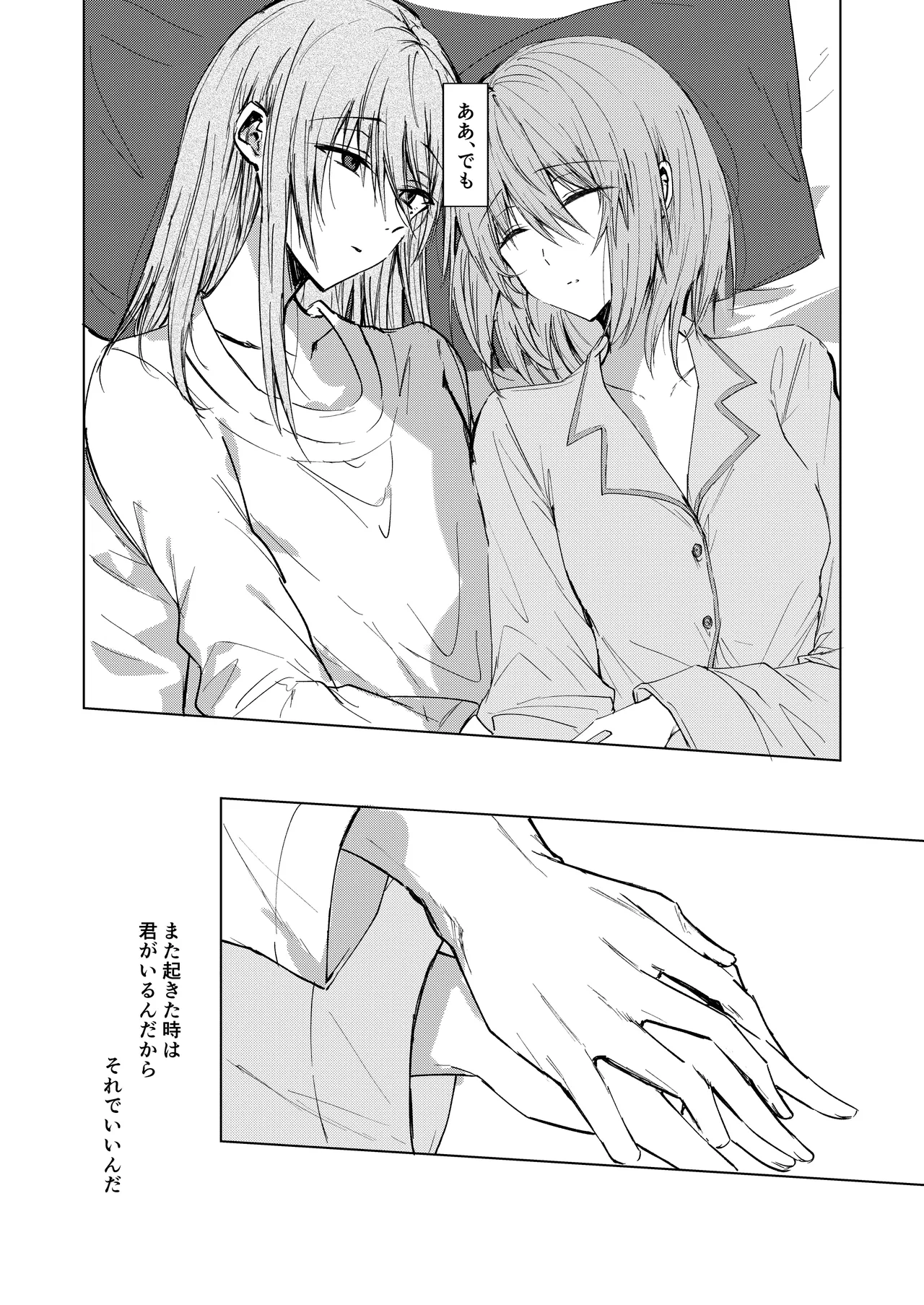 そこにしか地獄はないから Page.43