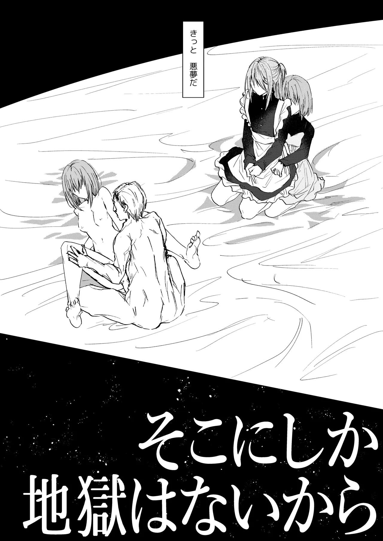 そこにしか地獄はないから Page.7