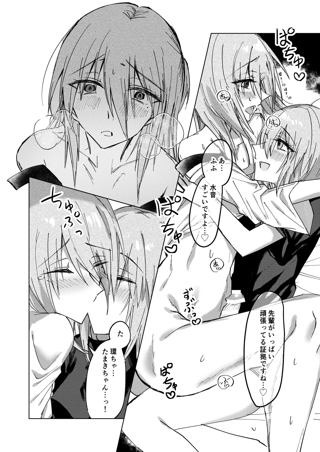 もちもち柳月くんは痩せたい Page.14