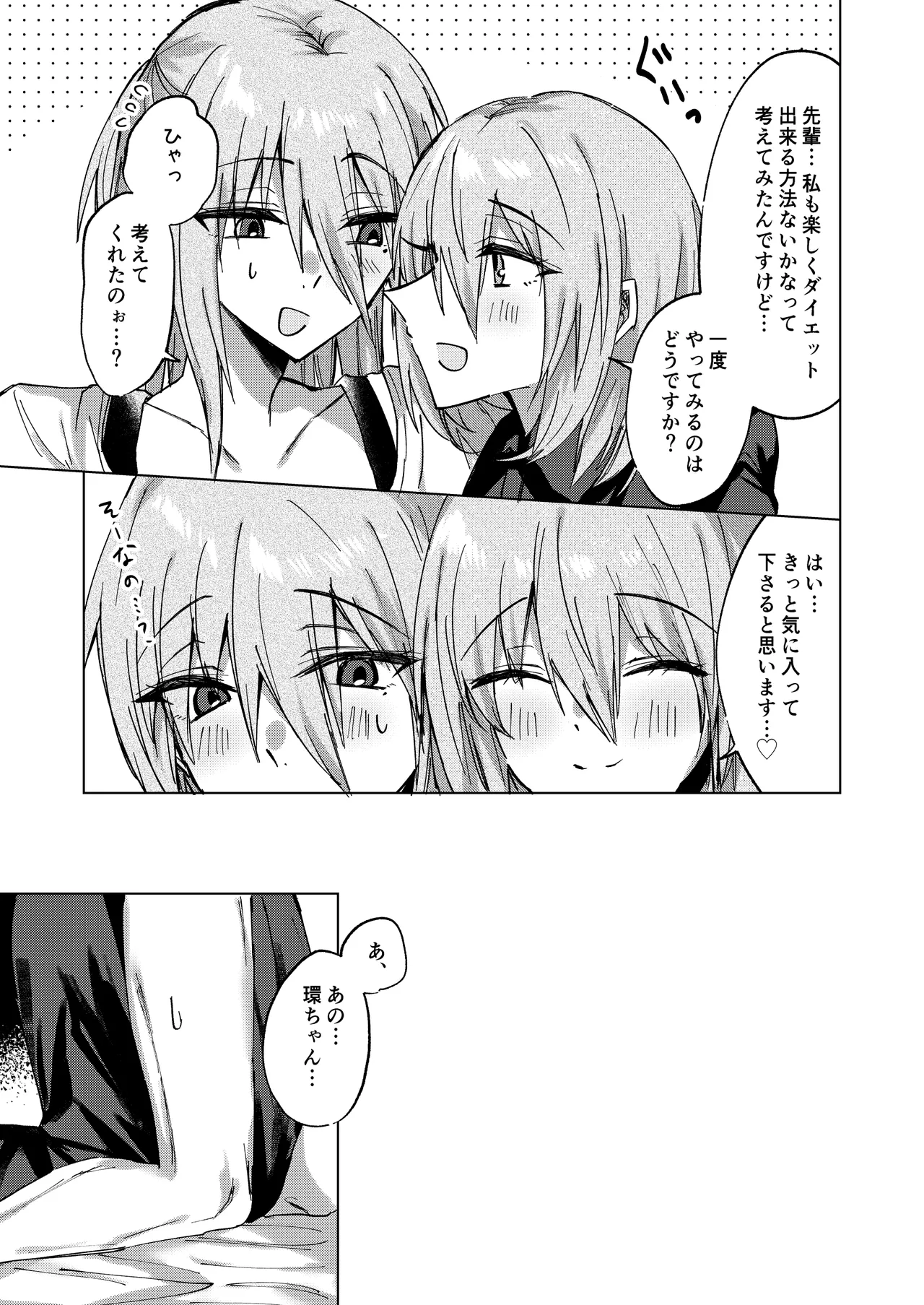 もちもち柳月くんは痩せたい Page.8