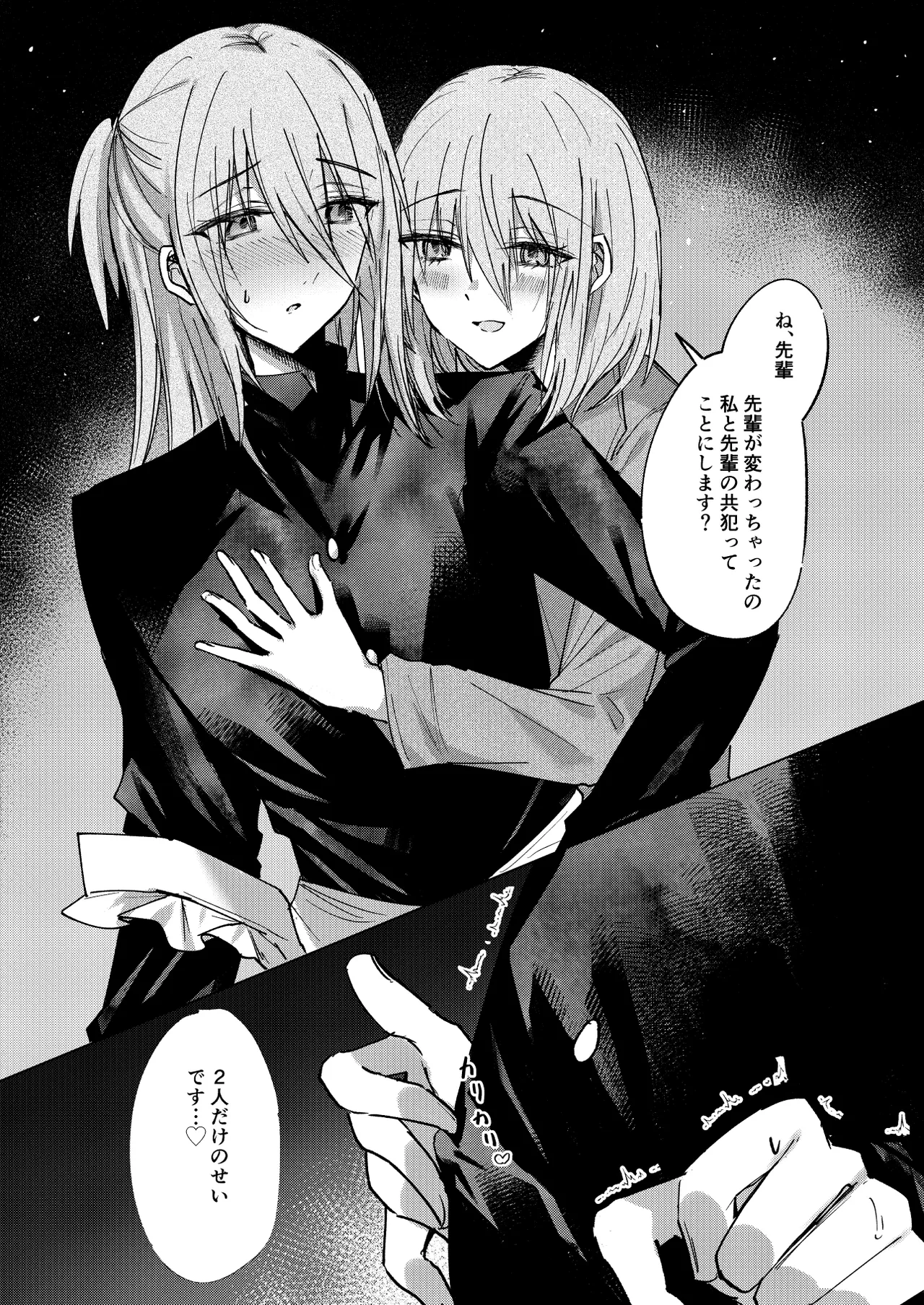 一場春夢のうたかた Page.14