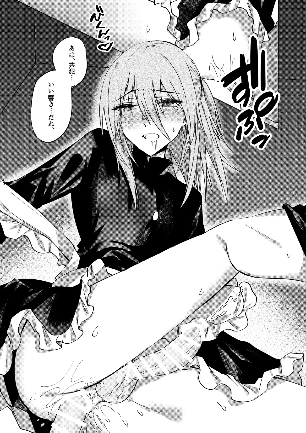 一場春夢のうたかた Page.15