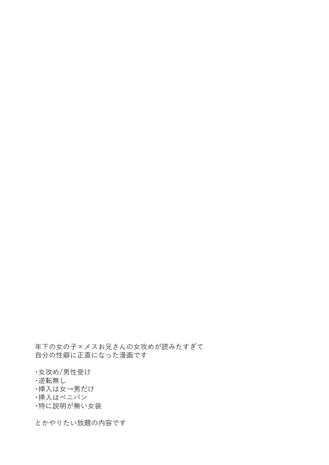 一場春夢のうたかた Page.2