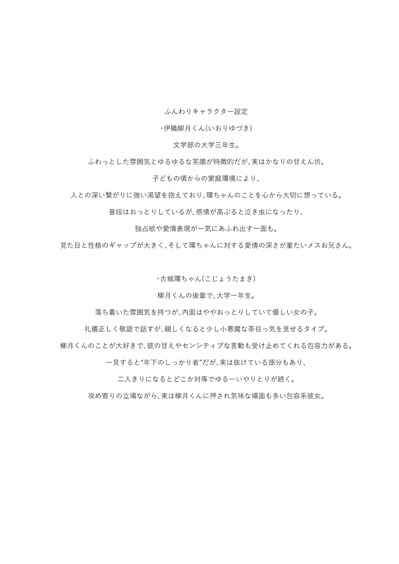 一場春夢のうたかた Page.27