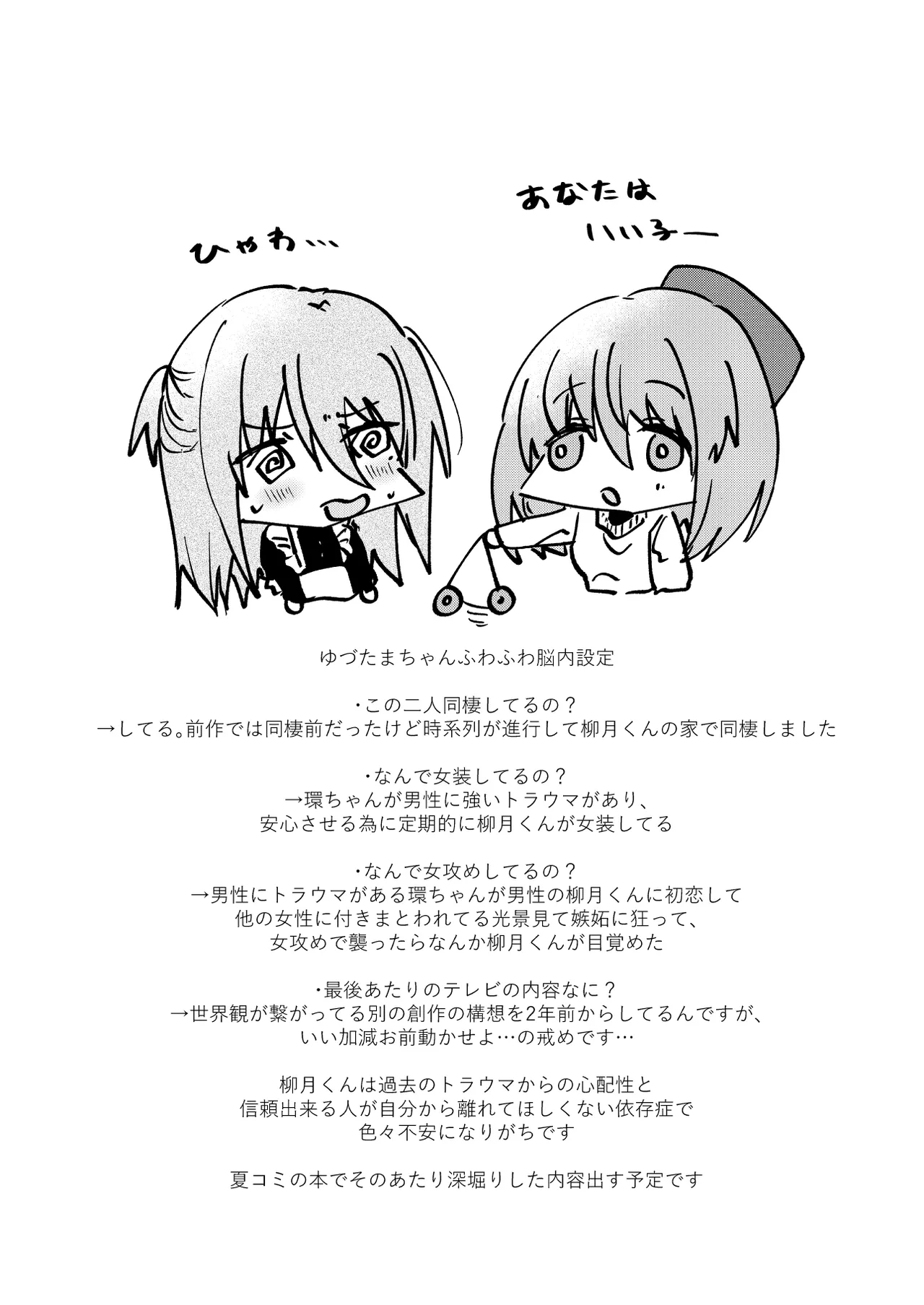 一場春夢のうたかた Page.28