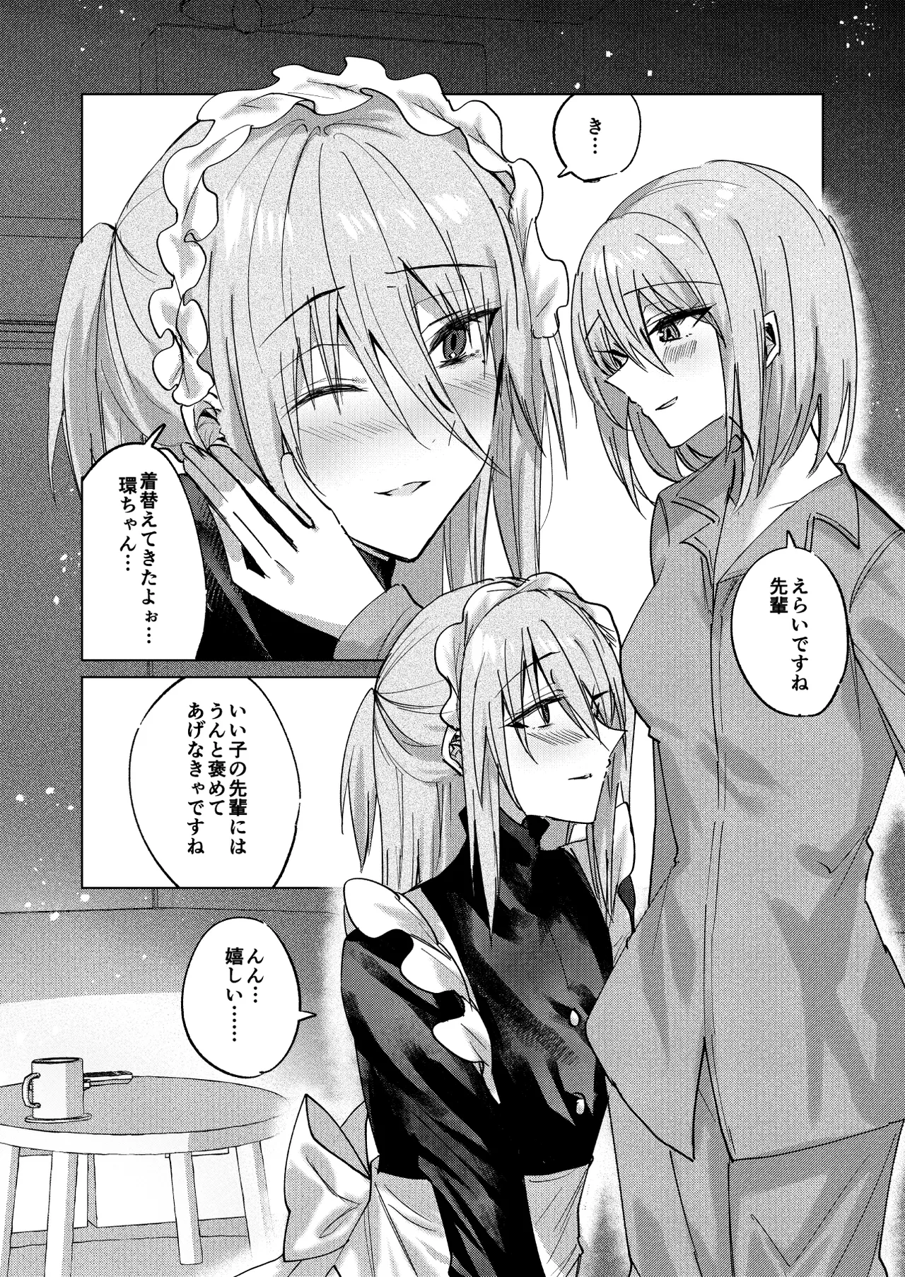 一場春夢のうたかた Page.4