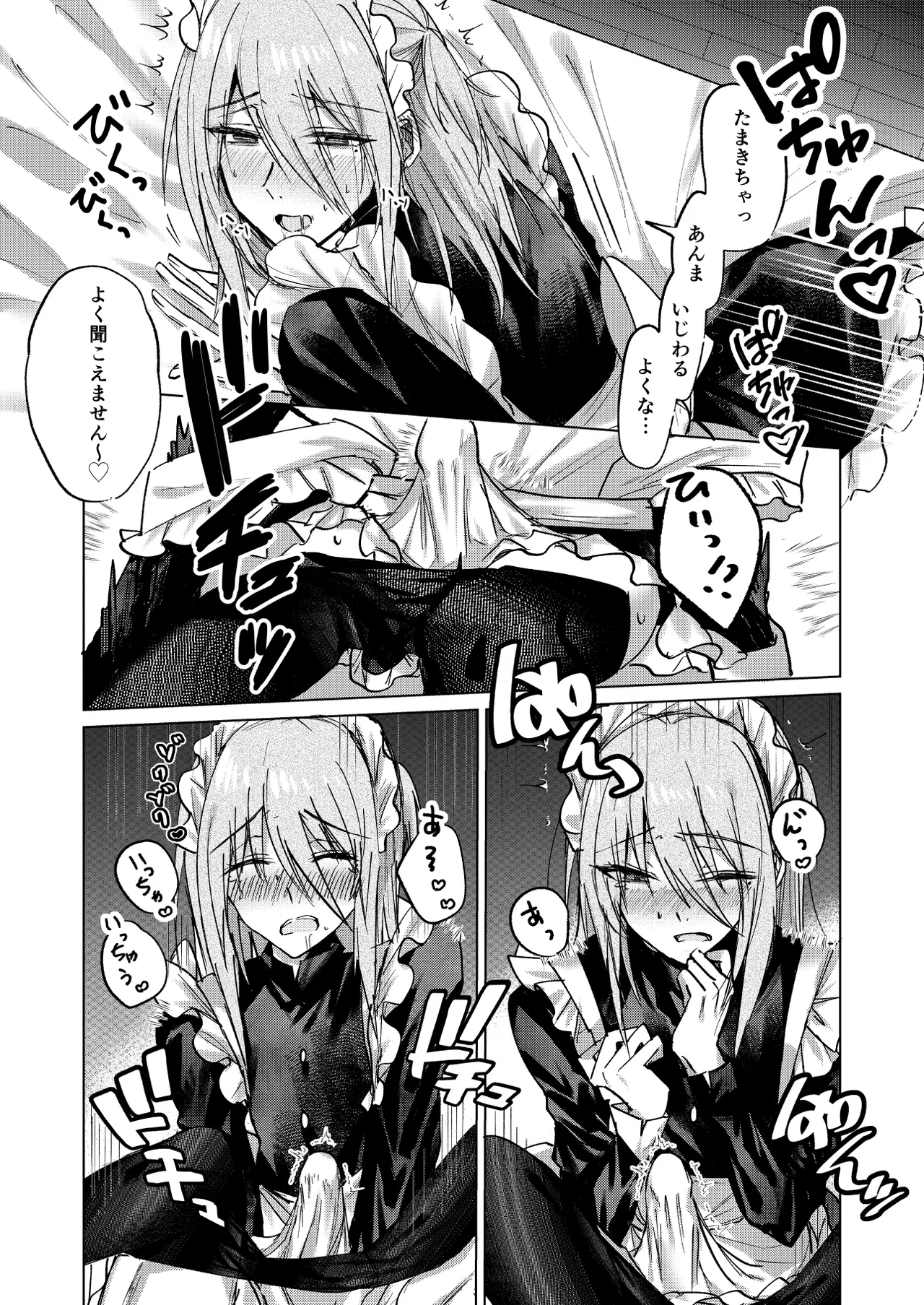 一場春夢のうたかた Page.9