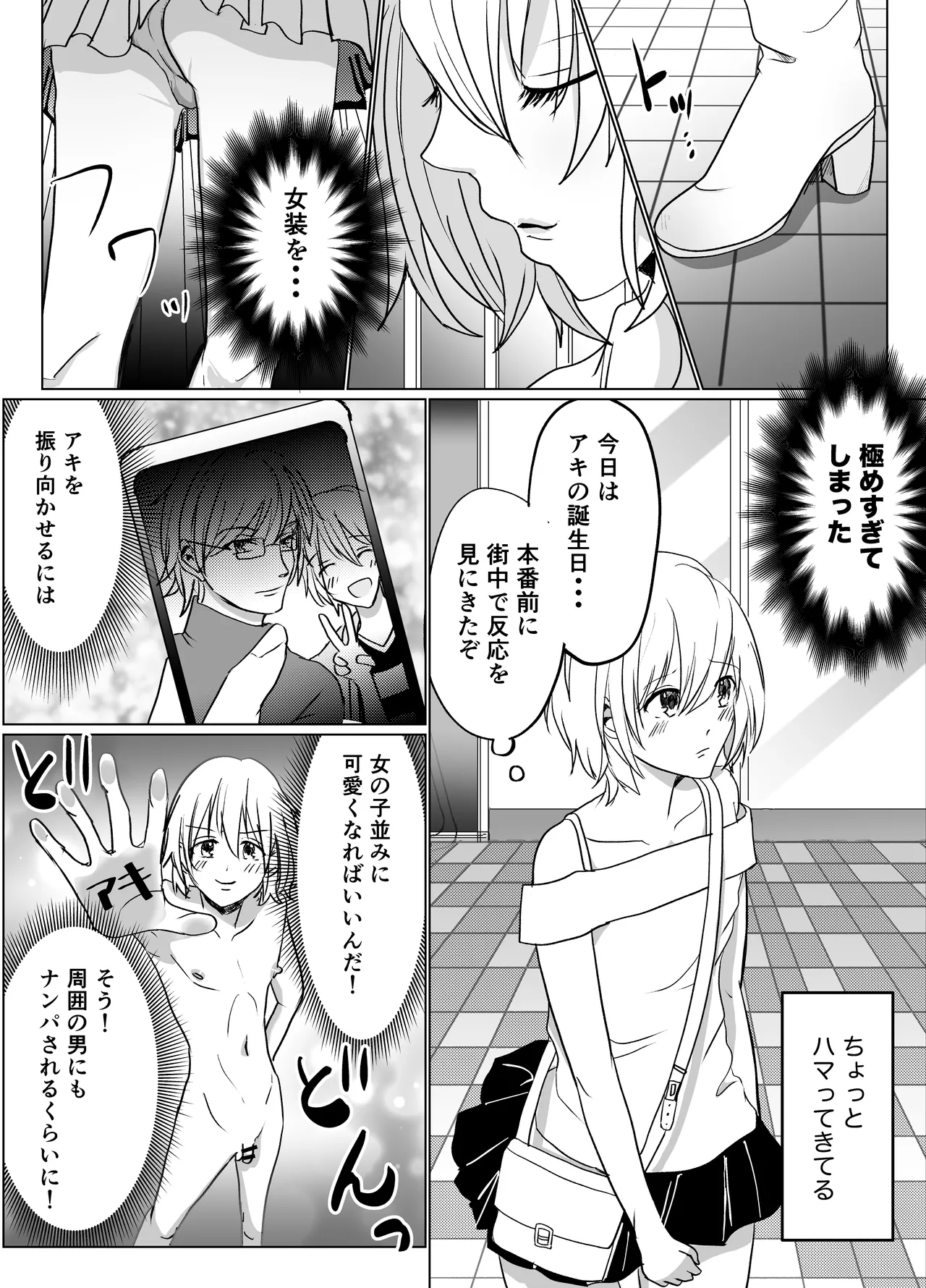 春らんまん★女装で初体験 Page.12